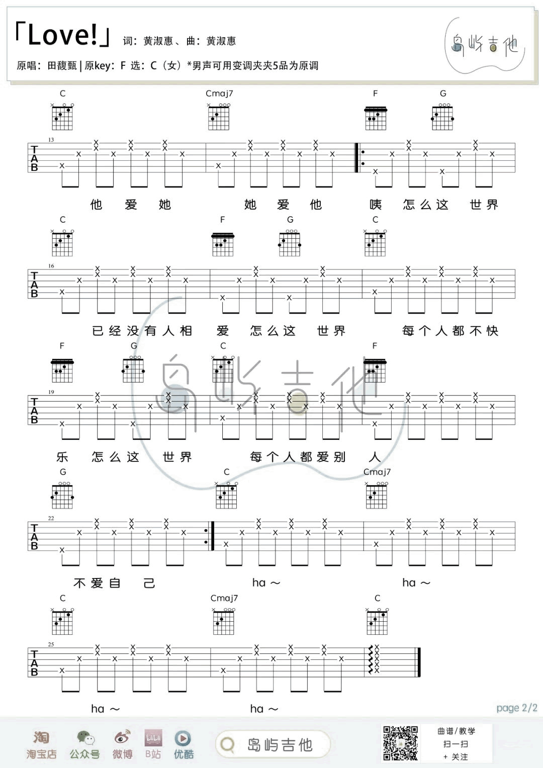 焦迈奇-Love!吉他谱-田馥甄-2