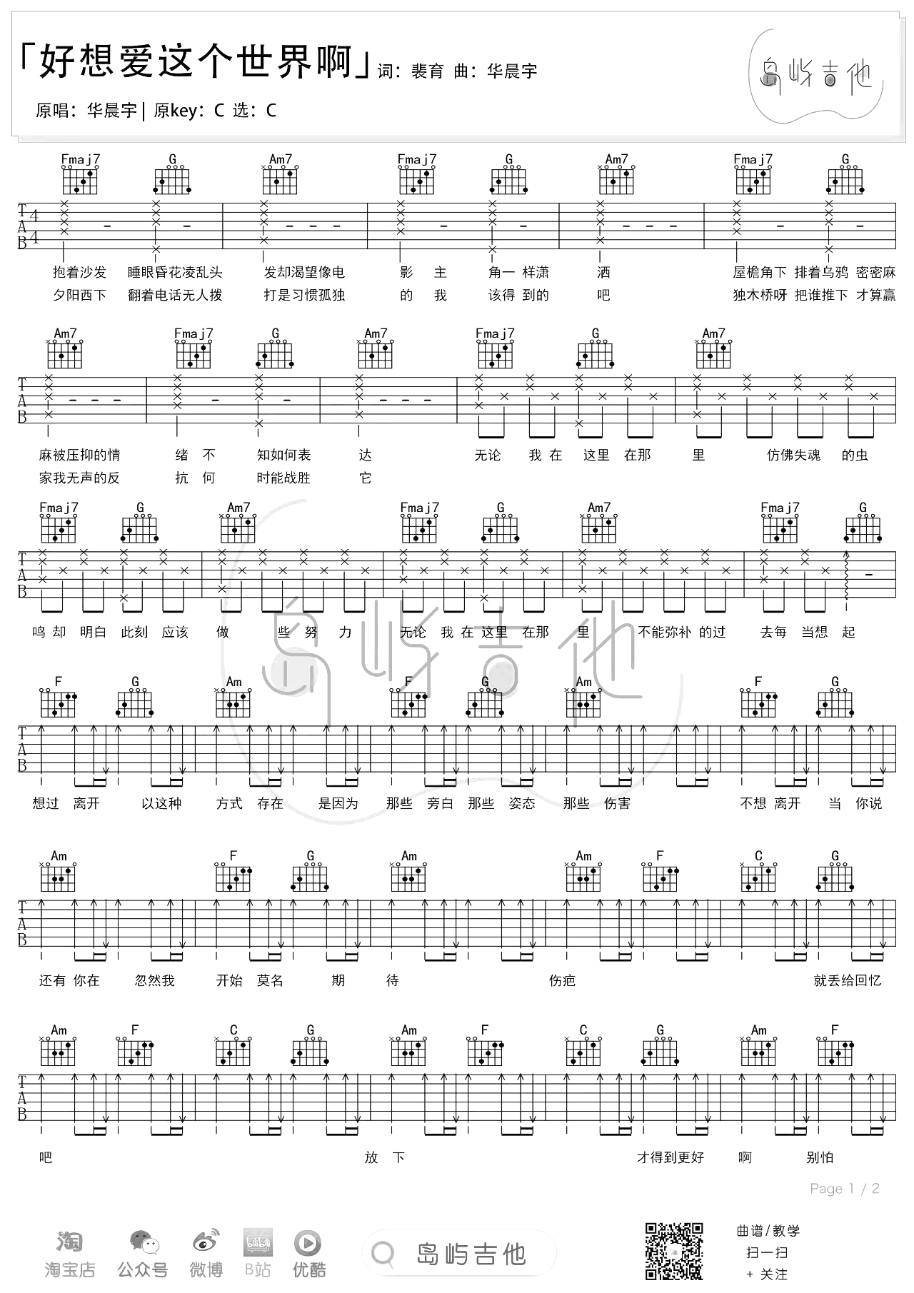 华晨宇《好想爱这个世界啊》吉他谱-弹唱教学视频-1