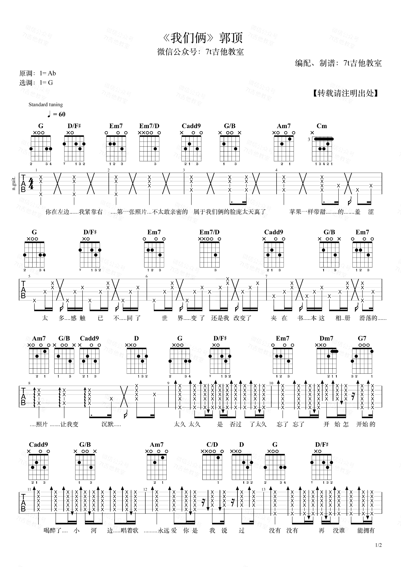 郭顶《我们俩》吉他谱-弹唱演示-1