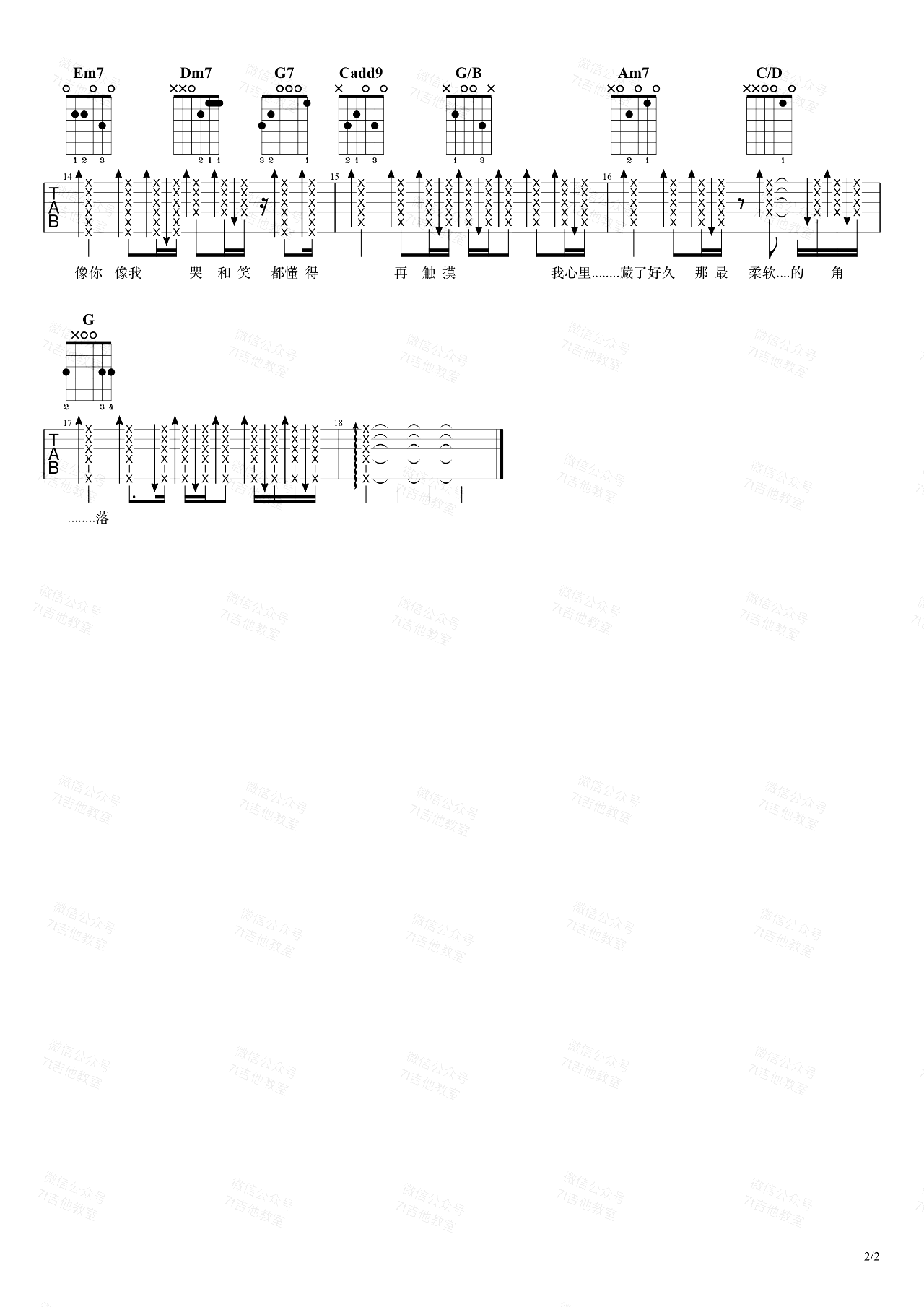 郭顶《我们俩》吉他谱-弹唱演示-2