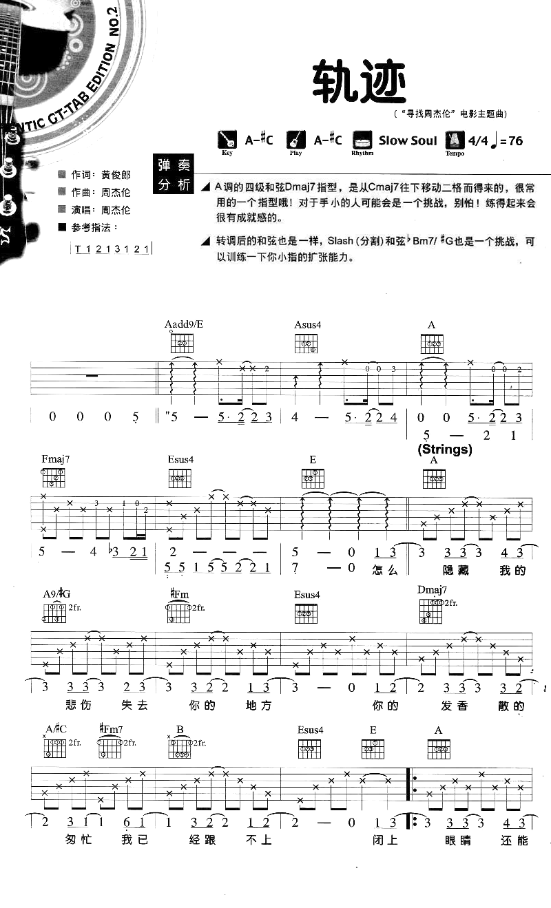 周杰伦-轨迹吉他谱-弹唱六线谱-1