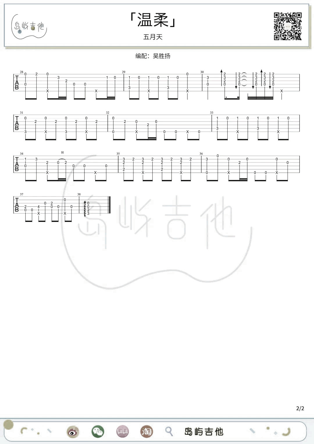 五月天-温柔指弹吉他谱-独奏教学视频-2