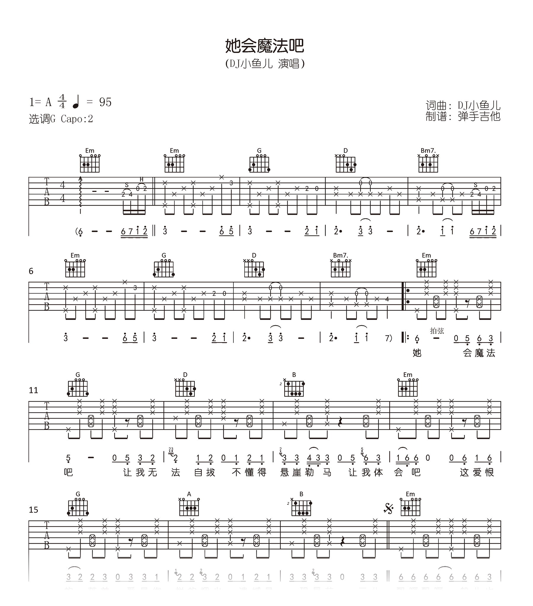 DJ小鱼儿-她会魔法吧吉他谱-原版吉他六线谱