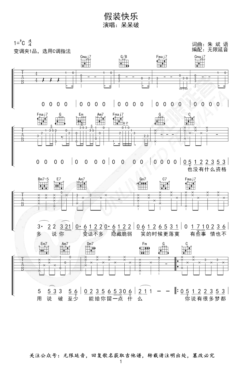 呆呆破-假装快乐吉他谱-C调-1