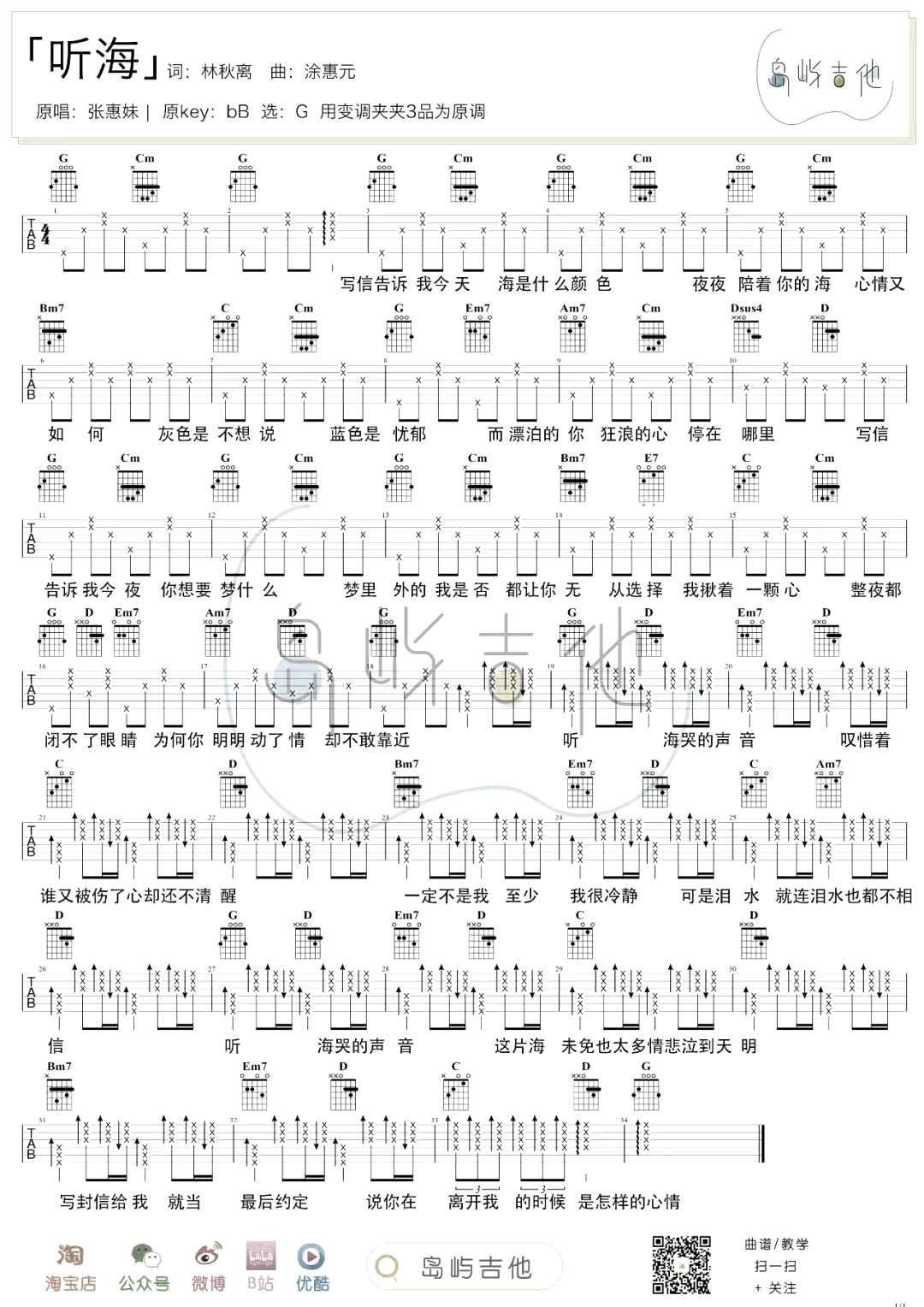 张惠妹-听海吉他谱-G调-1