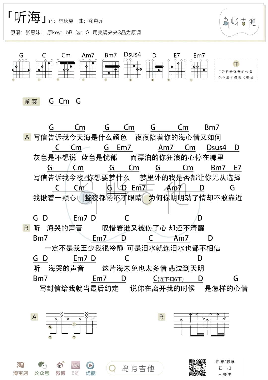 张惠妹-听海吉他谱-G调-2