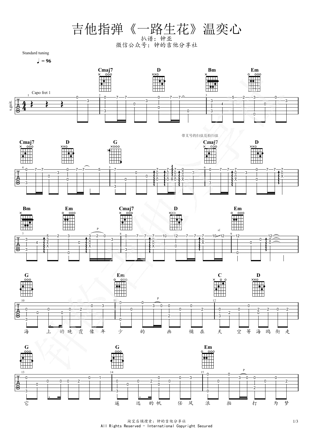 温奕心-一路生花指弹吉他谱-教学视频-1