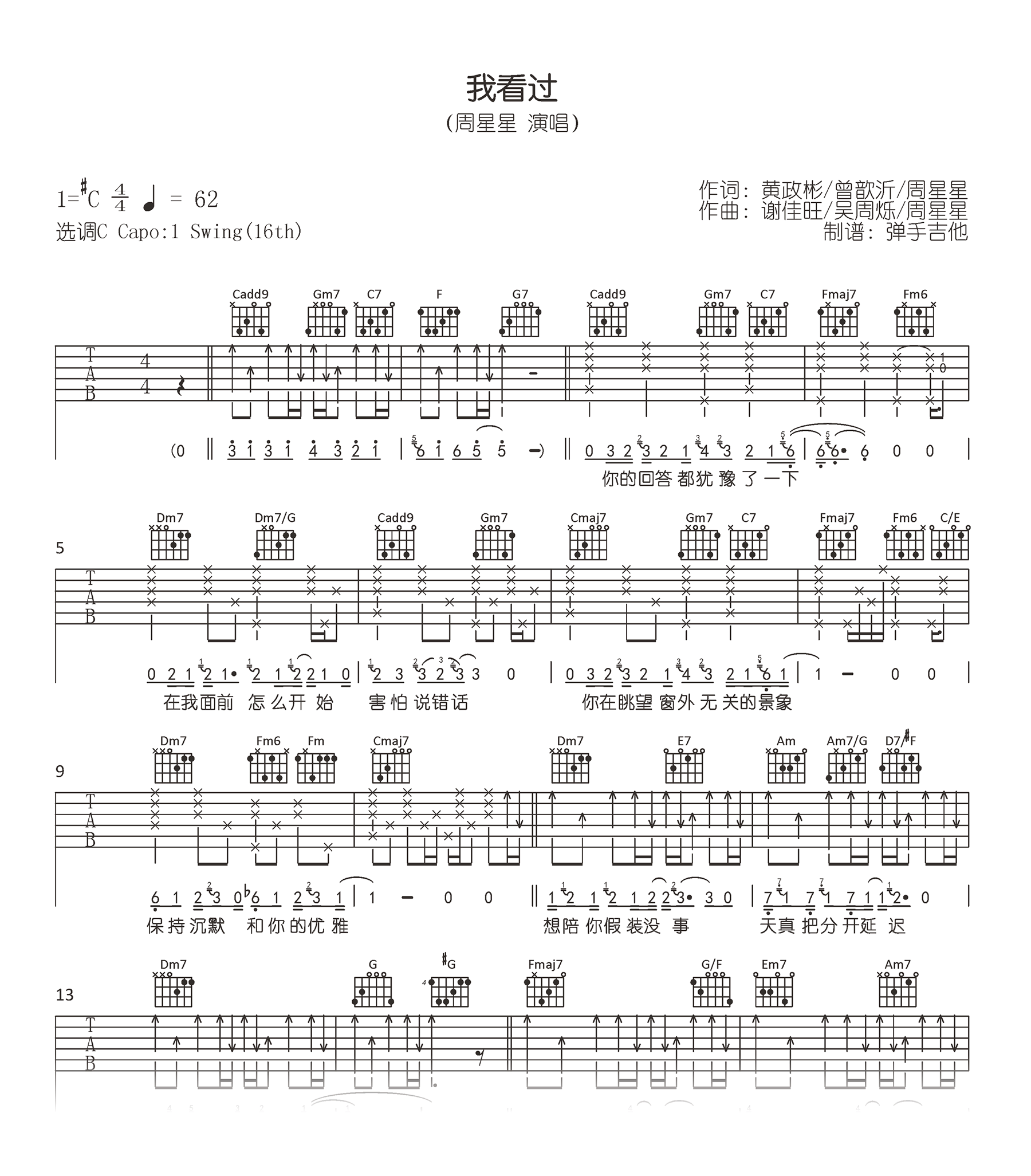 周星星《我看过》吉他谱-原版六线谱