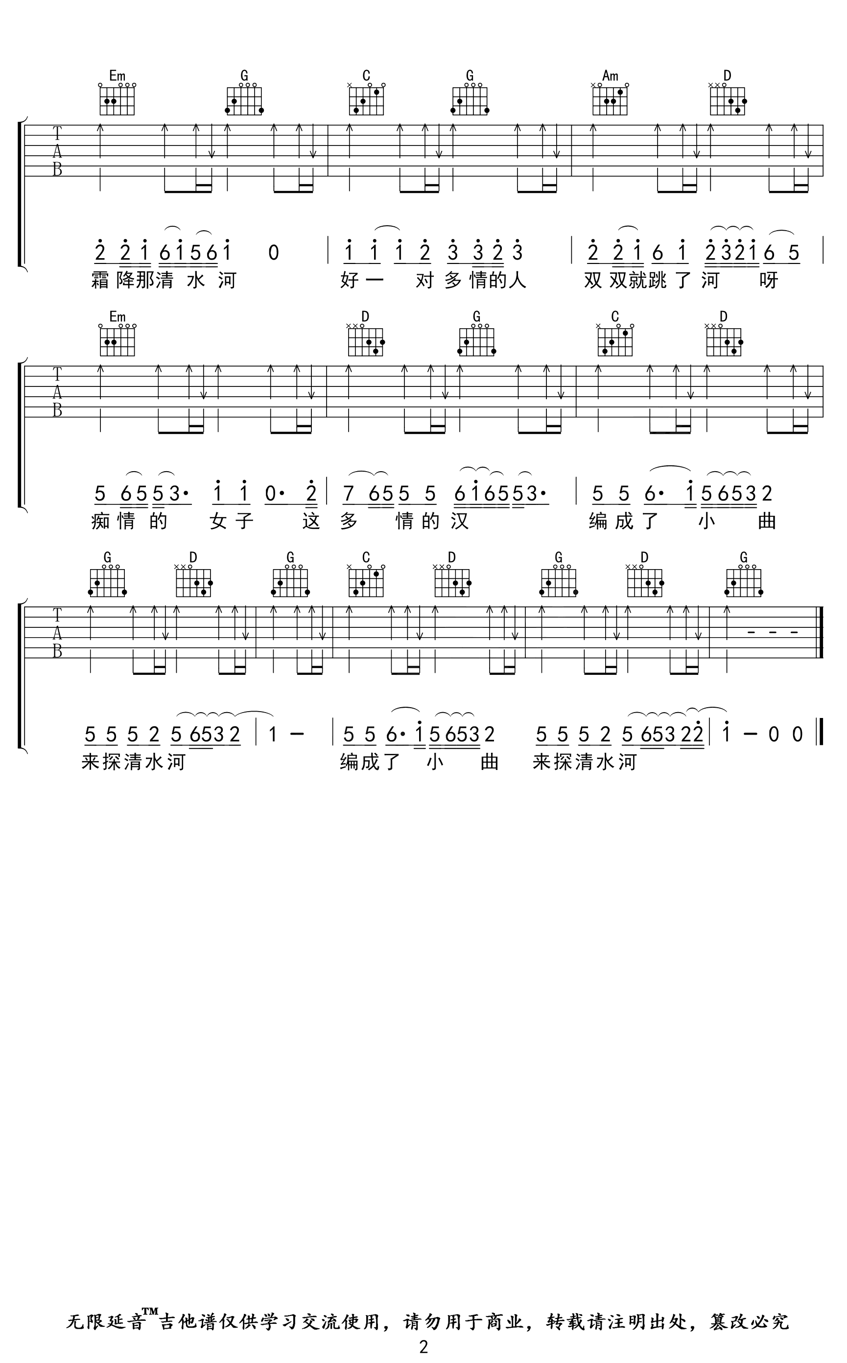 张云雷-探清水河吉他谱-吉他帮-2