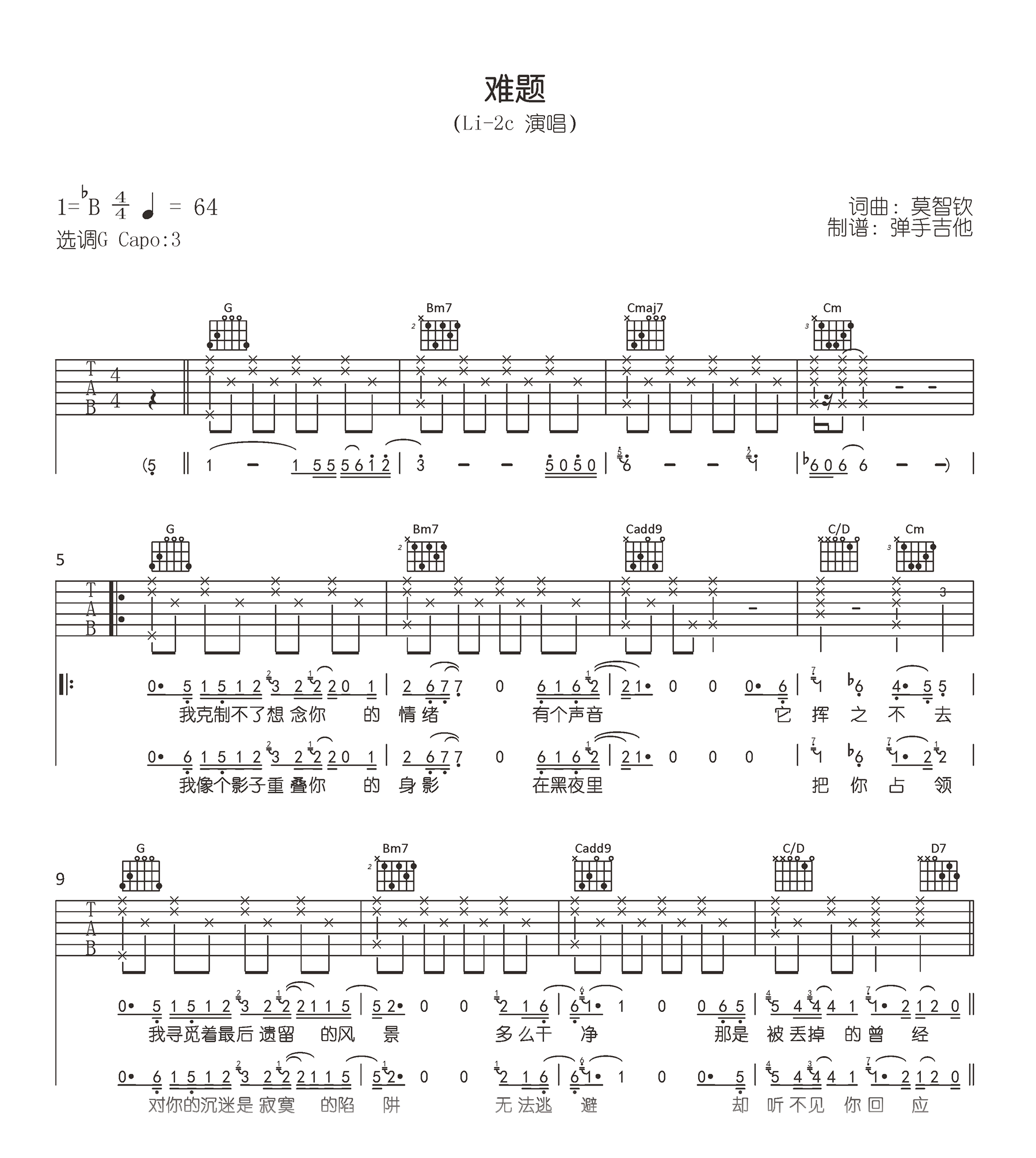 Li-2C《难题》吉他谱-原版弹唱六线谱