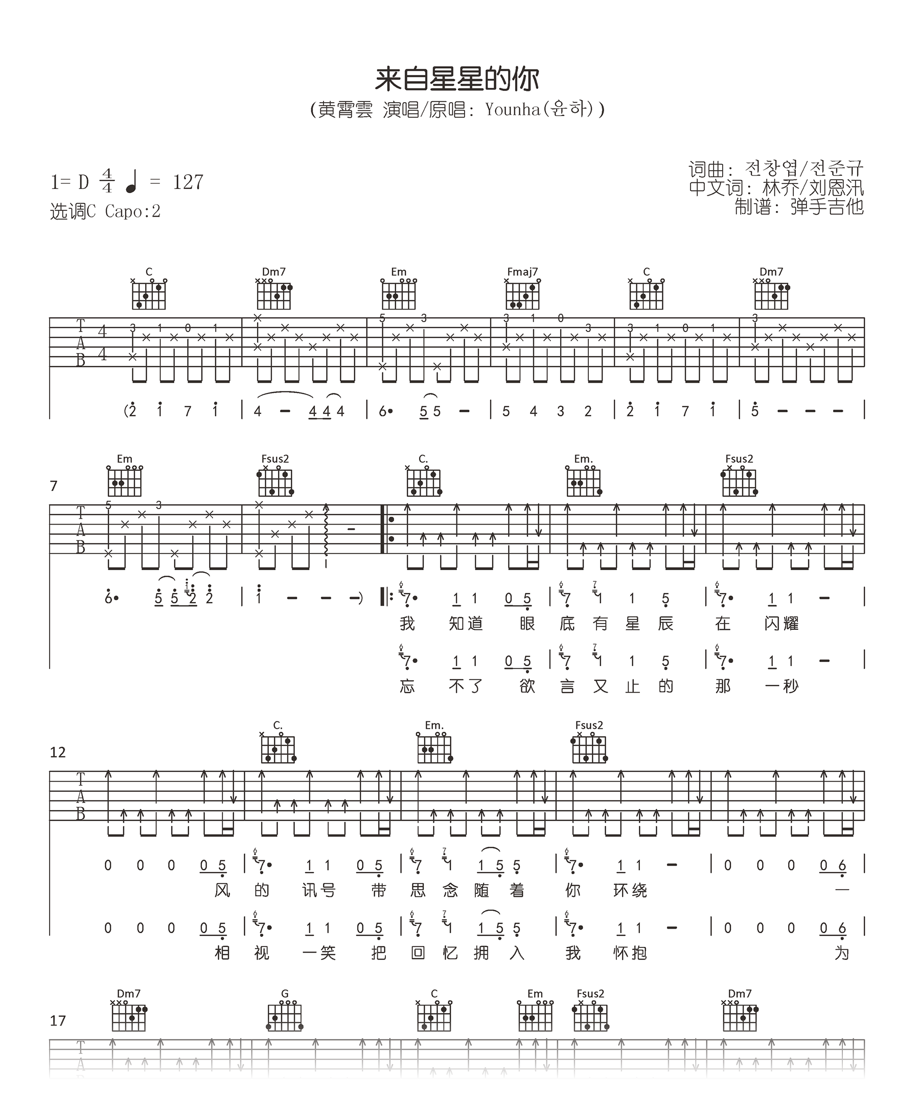黄霄云-来自星星的你吉他谱-原版