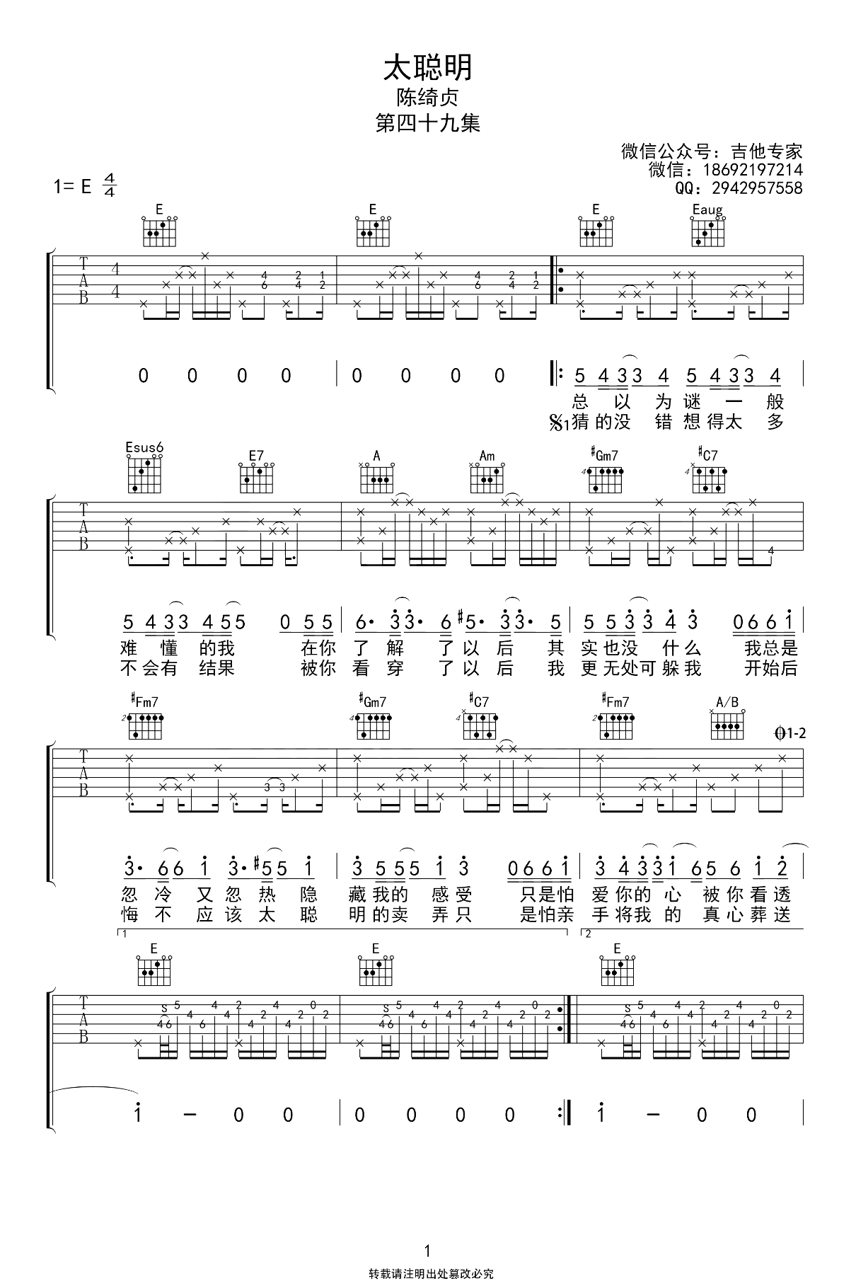 陈绮贞-太聪明吉他谱-1