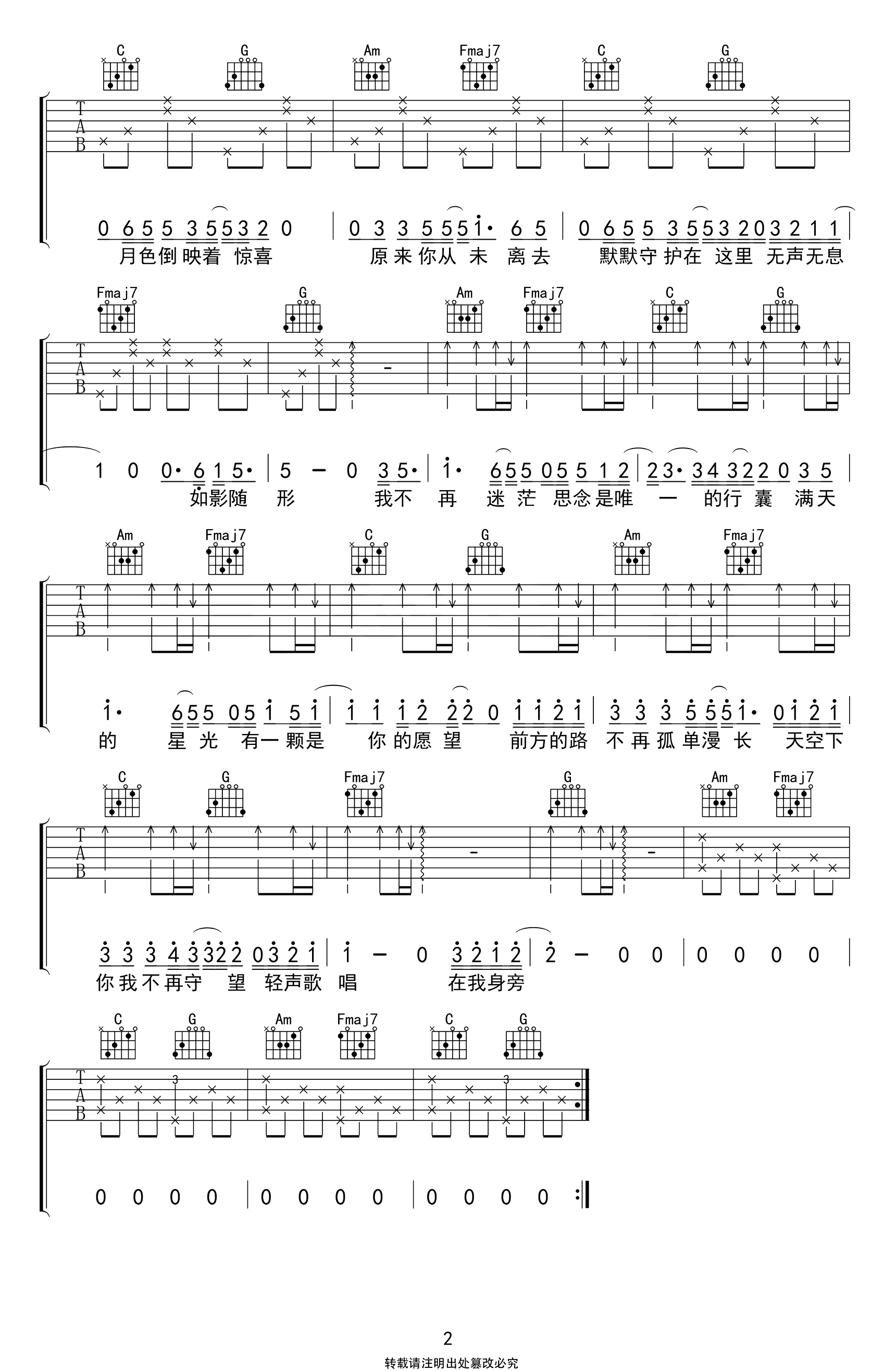 白挺《你从未离去》吉他谱-熊出没-2