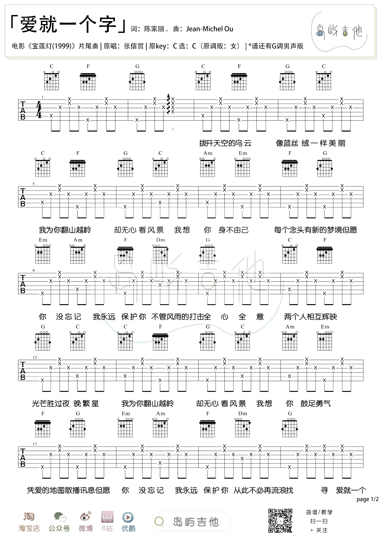 爱就一个字吉他谱简单图片