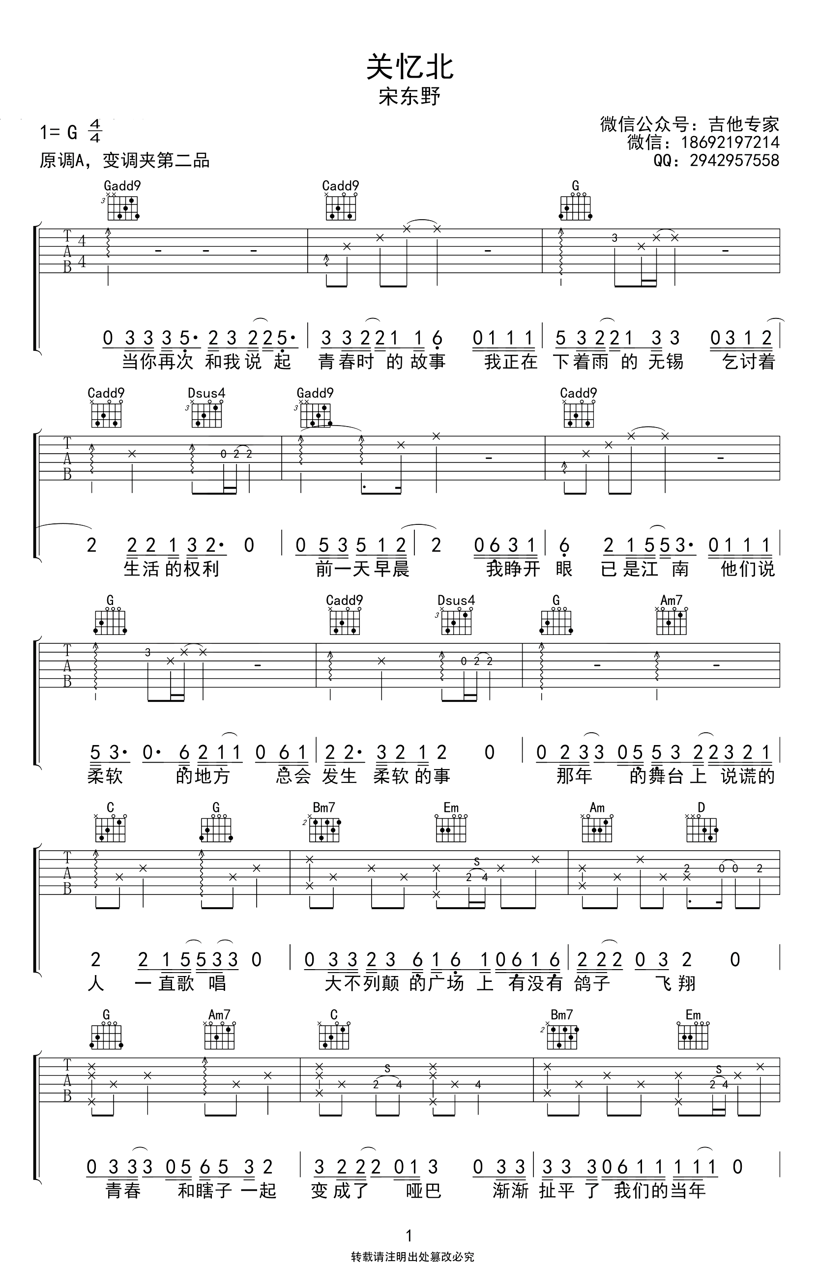 关忆北吉他谱_清晨大攀_A调弹唱100%翻弹版 - 吉他世界