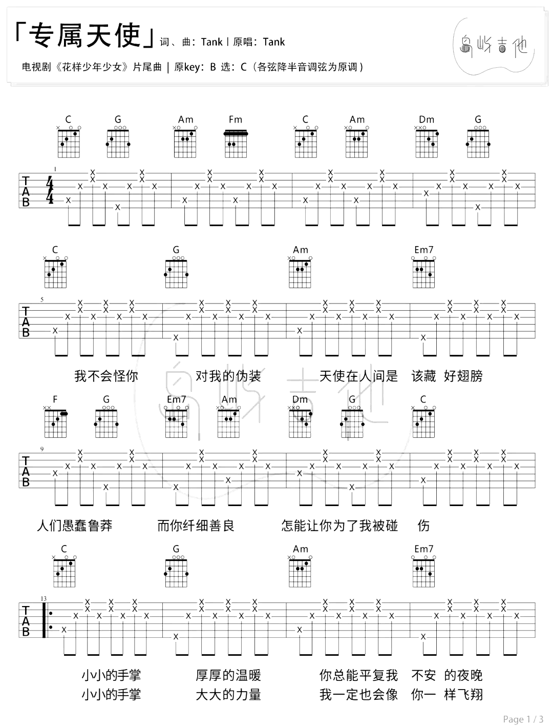 Tank-专属天使吉他谱-C调-1