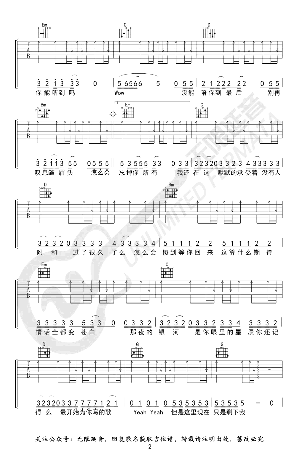 队长/黄礼格《11》吉他谱 -