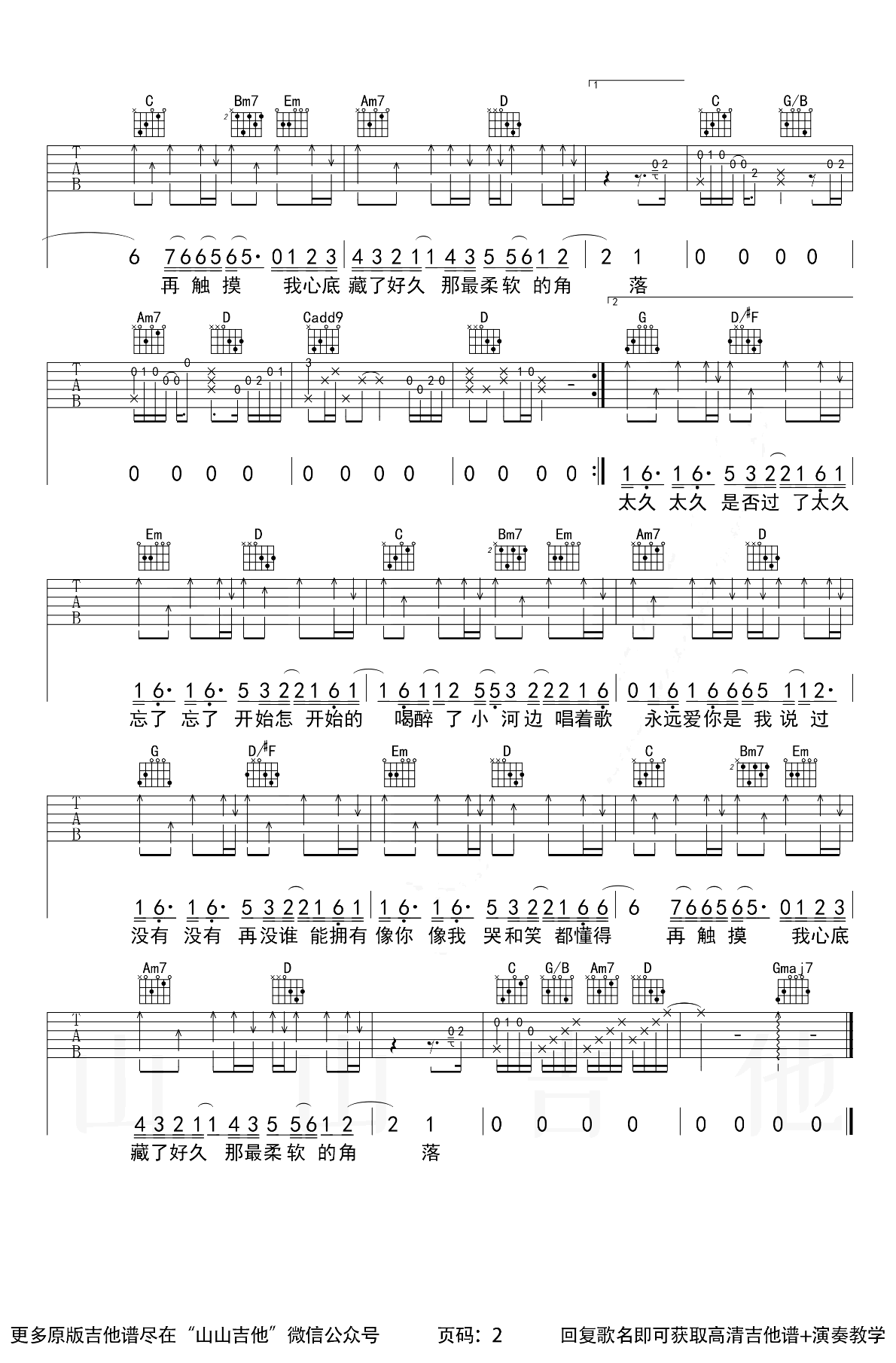 郭顶《我们俩》吉他谱-弹唱教学视频-2