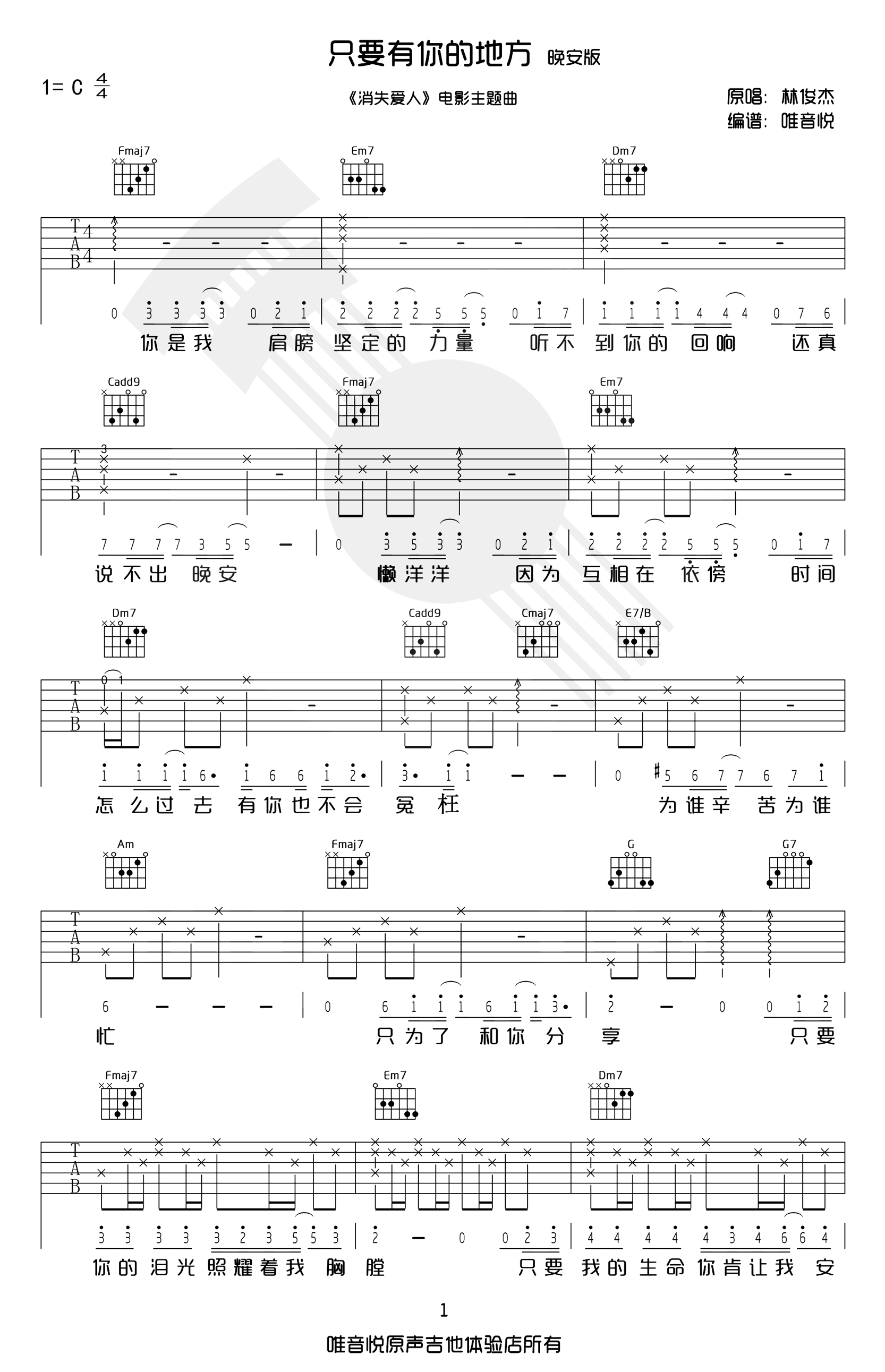 林俊杰-只要有你的地方吉他谱-1