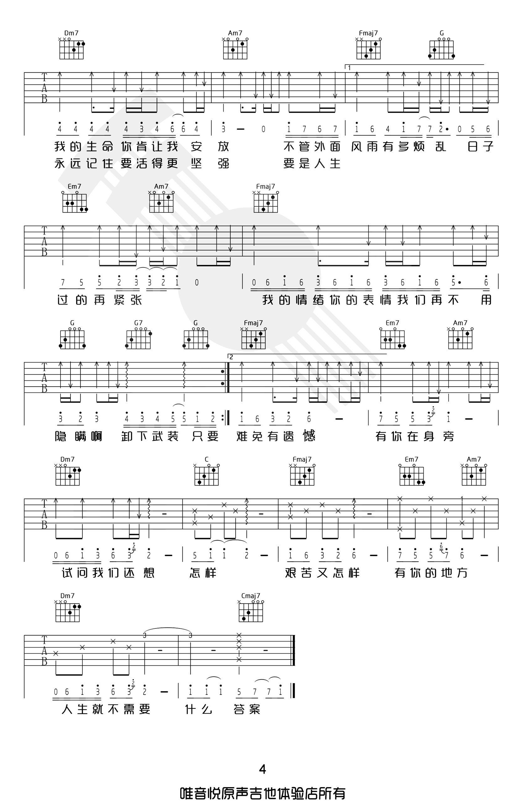 林俊杰-只要有你的地方吉他谱-4