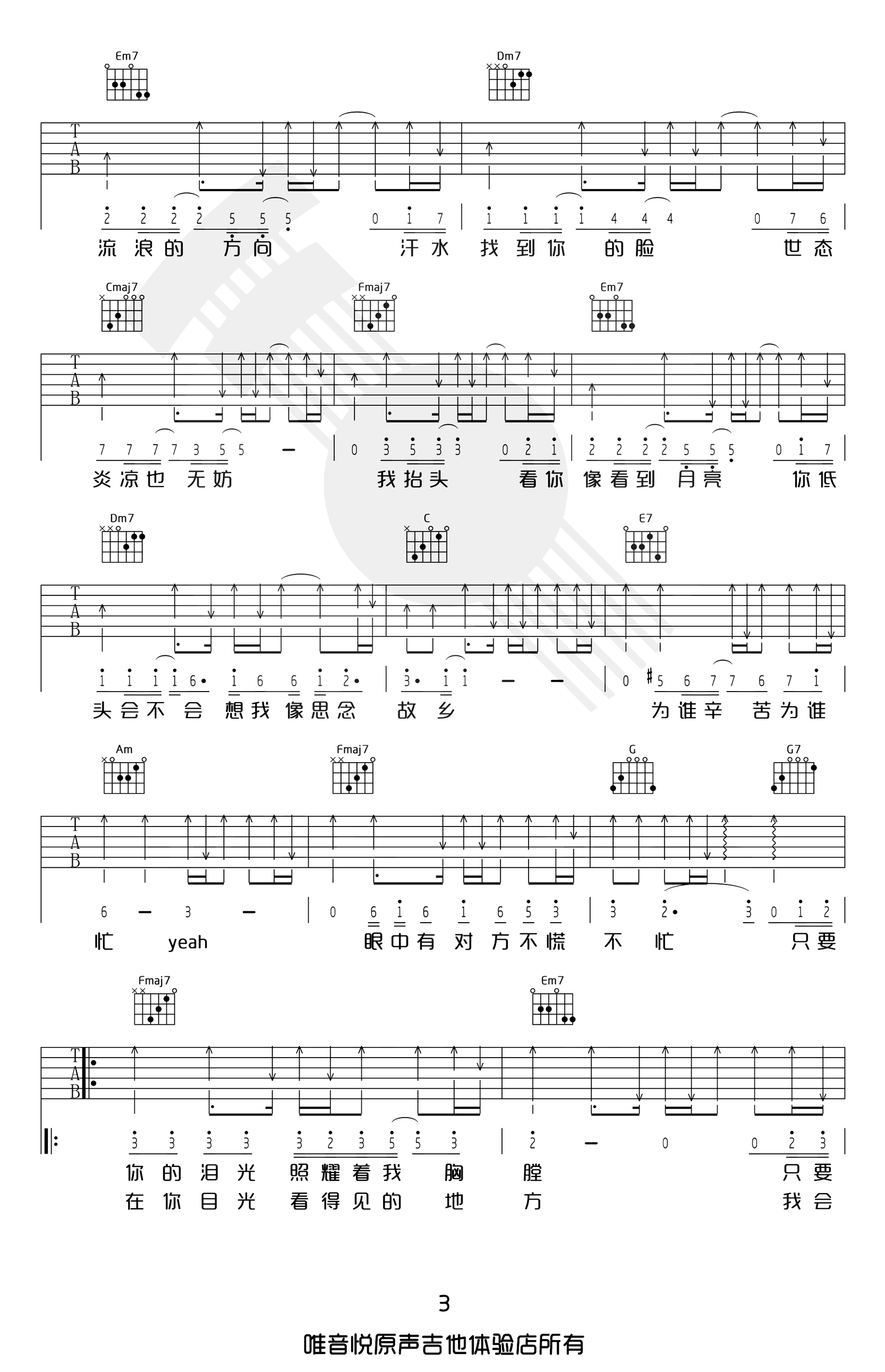 林俊杰-只要有你的地方吉他谱-3