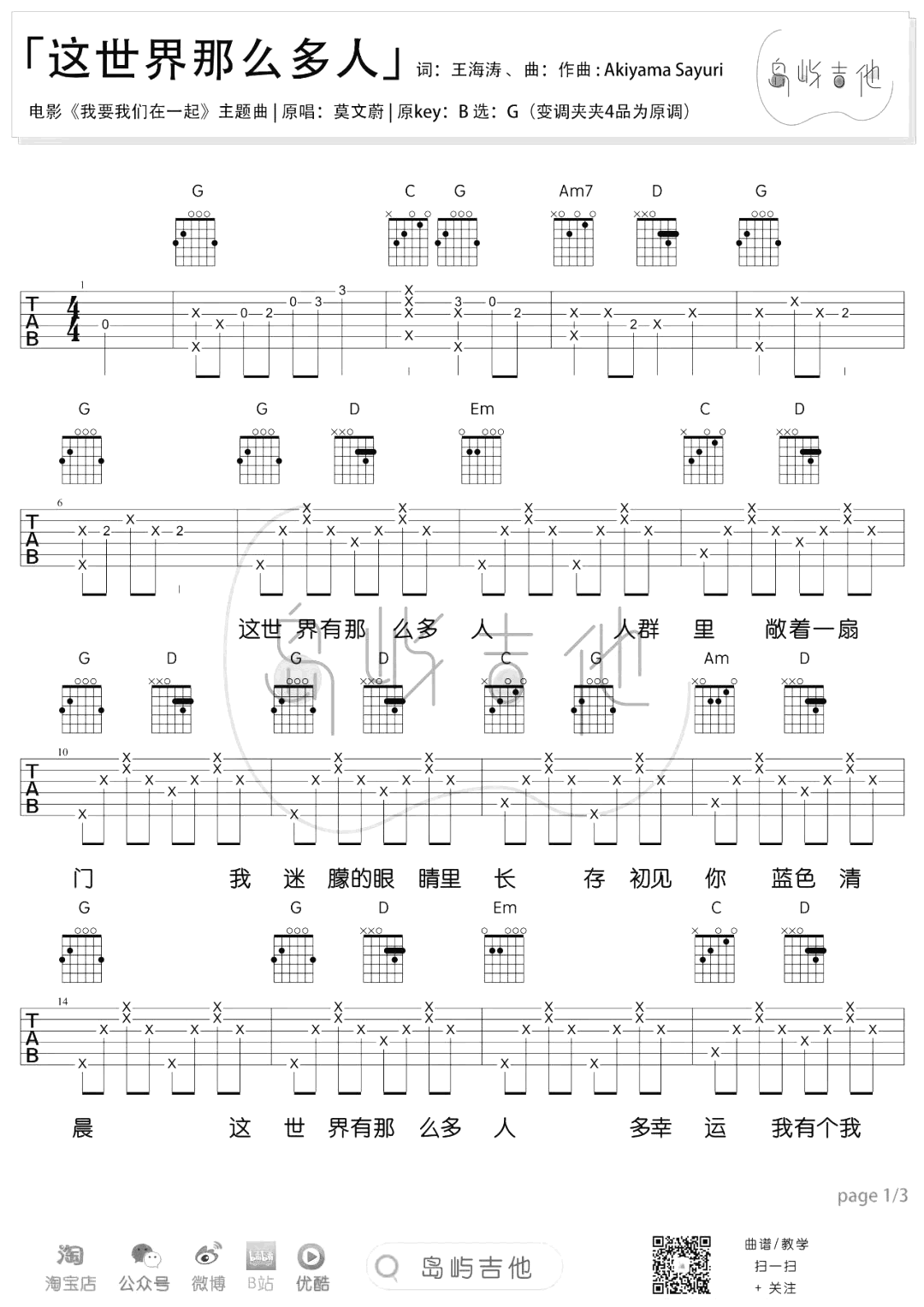 莫文蔚-这世界那么多人吉他谱-弹唱教学视频-1