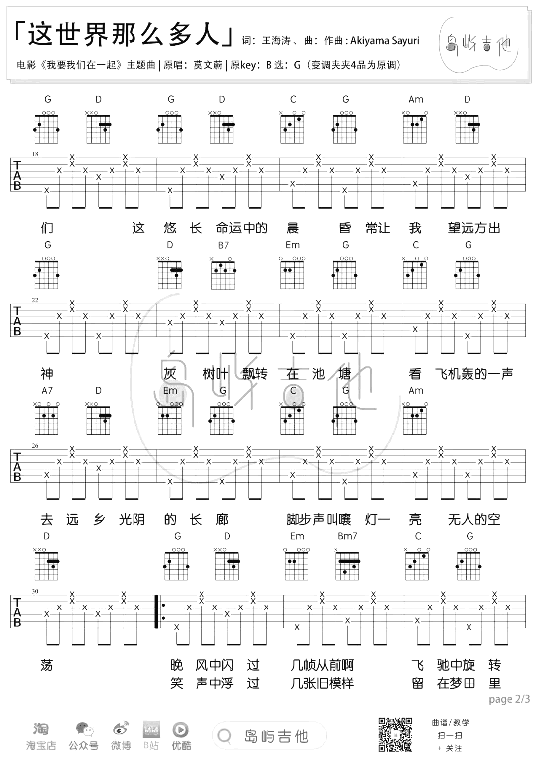 莫文蔚-这世界那么多人吉他谱-弹唱教学视频-2