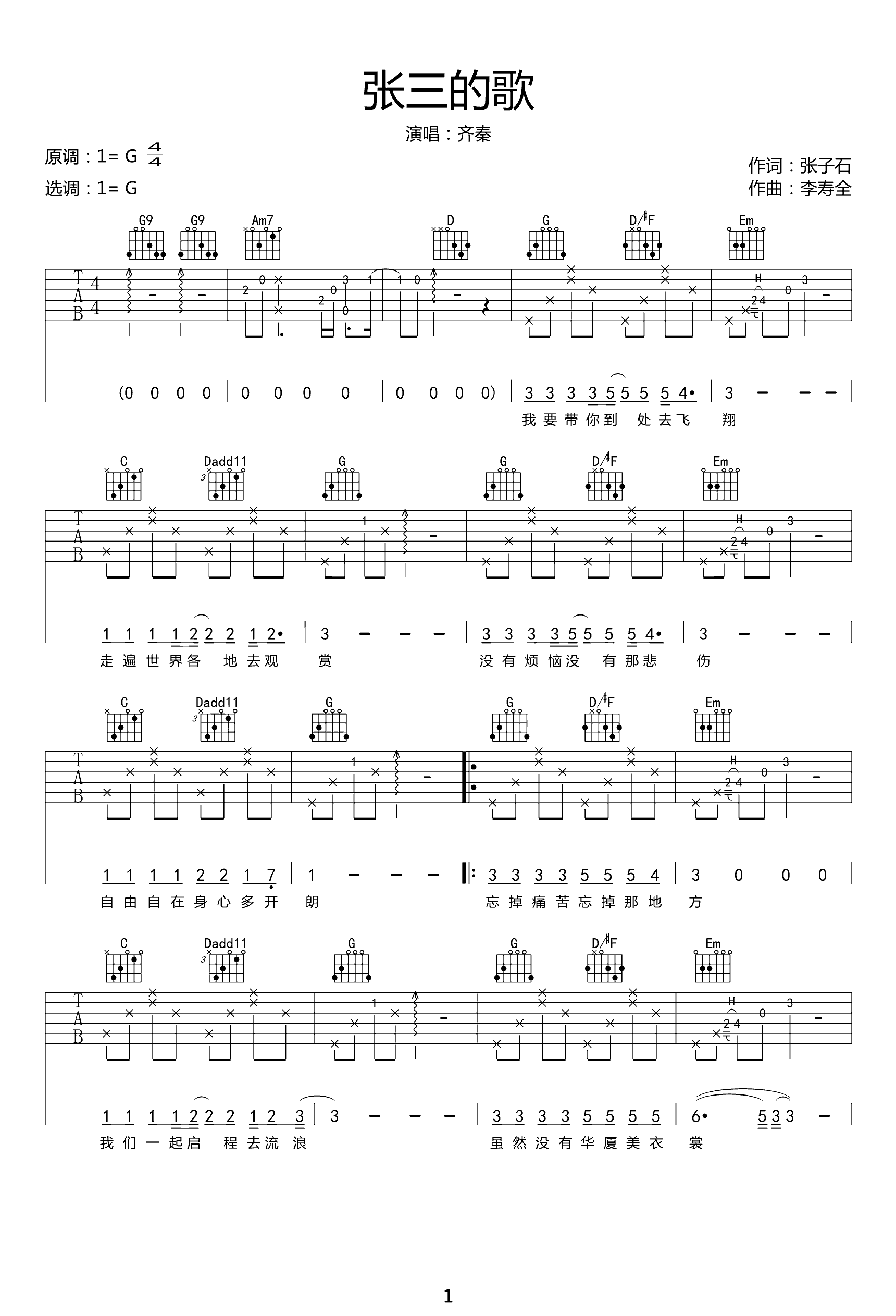 齐秦-张三的歌吉他谱-原版-1