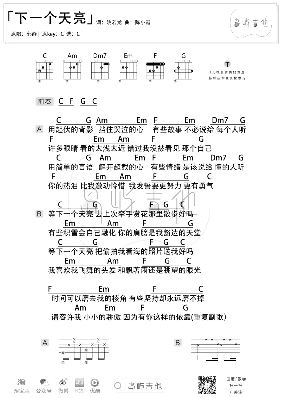 初学者版《下一个天亮》吉他谱_零基础C调左手入门_简易版扫弦弹唱教学 - 吉他简谱