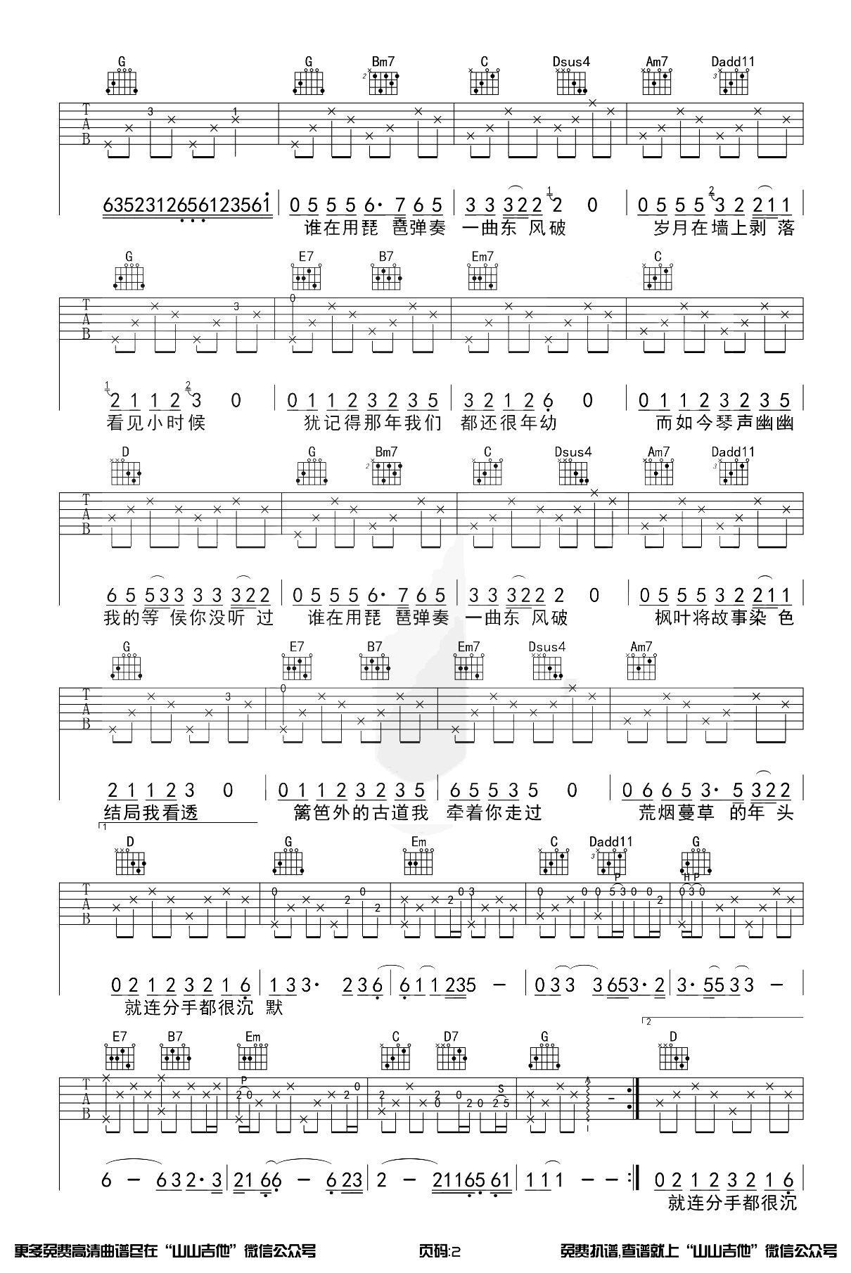 周杰伦-东风破吉他谱-弹唱教学-2