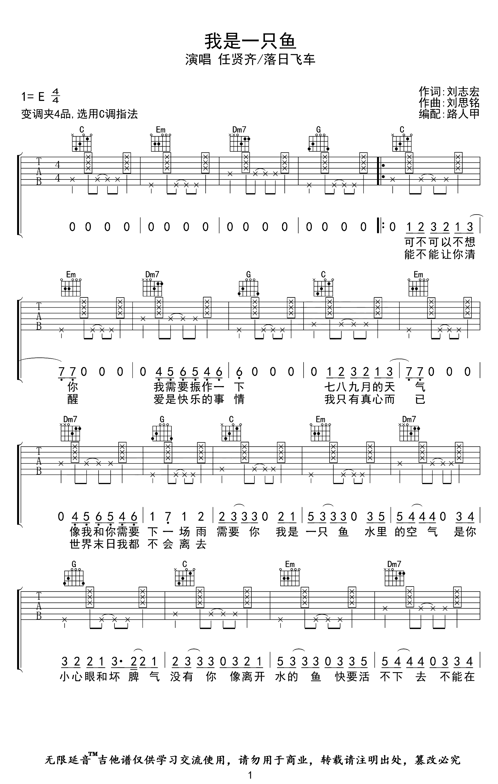 任贤齐-我是一只鱼吉他谱-C调-1