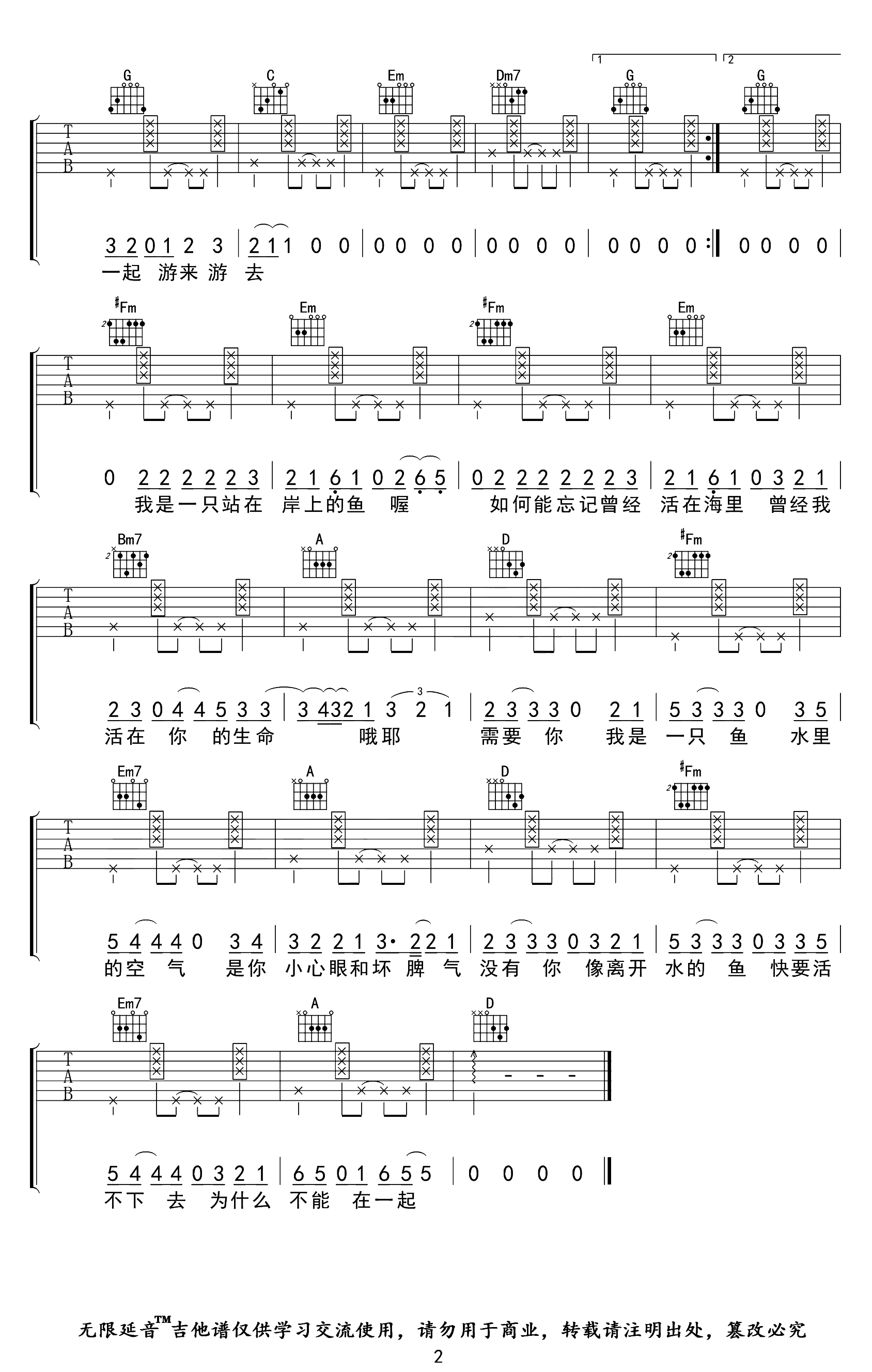 任贤齐-我是一只鱼吉他谱-C调-2