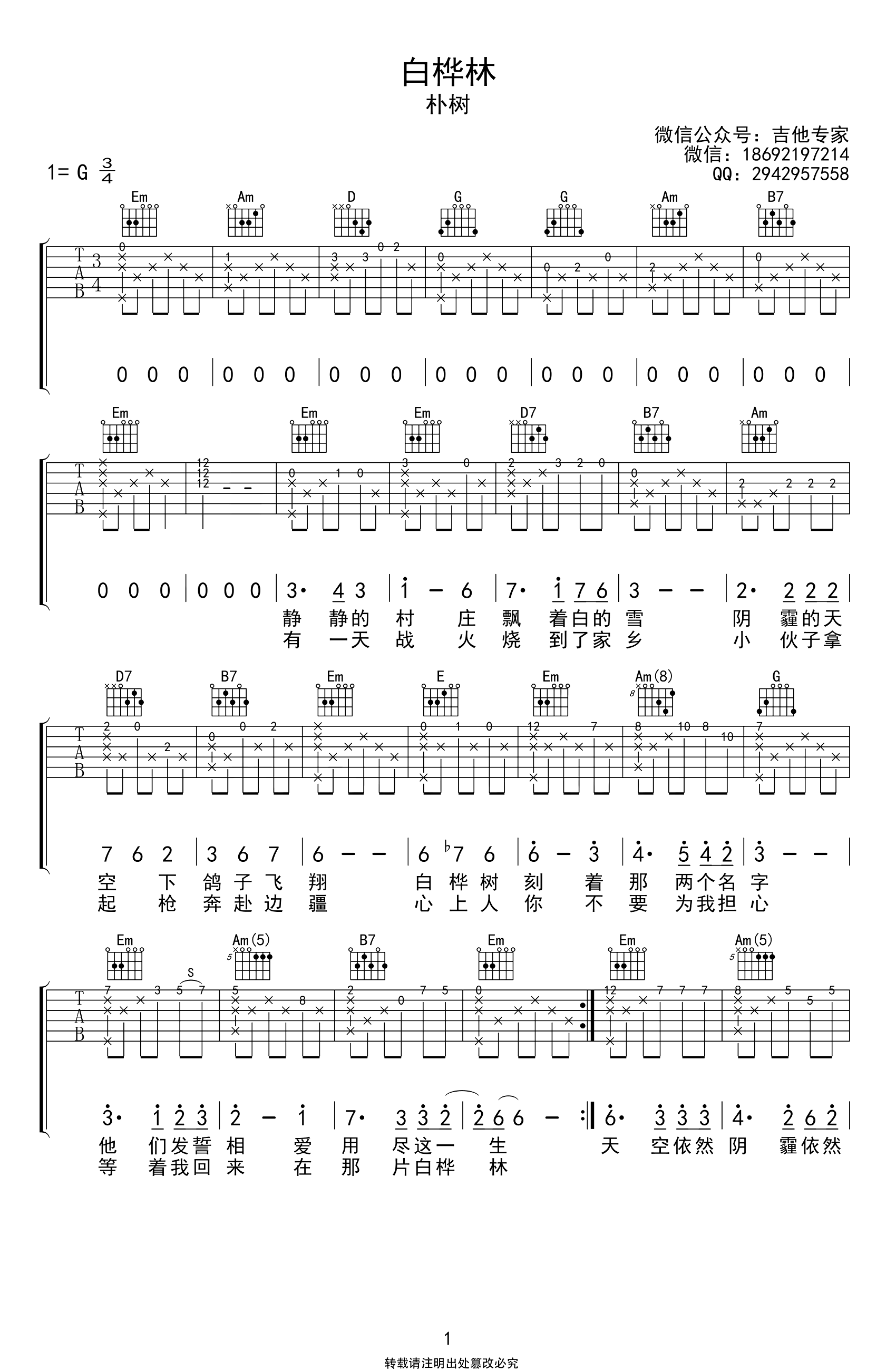 朴树《白桦林》吉他谱_G调吉他弹唱谱 - 打谱啦