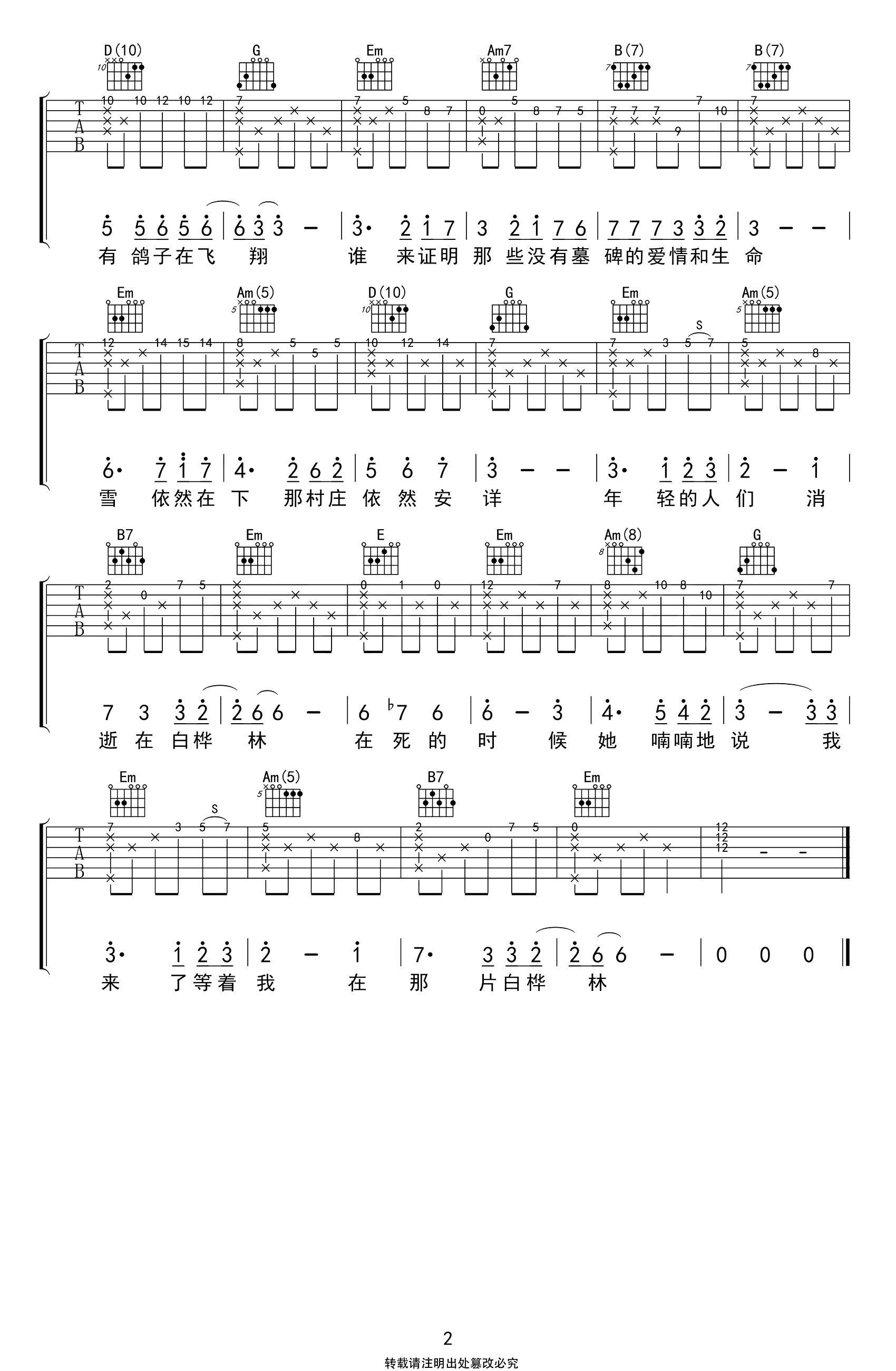 朴树 - 白桦林 [指弹] 吉他谱