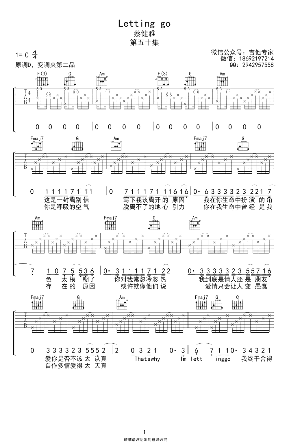 蔡健雅-letting go吉他谱-C调-1