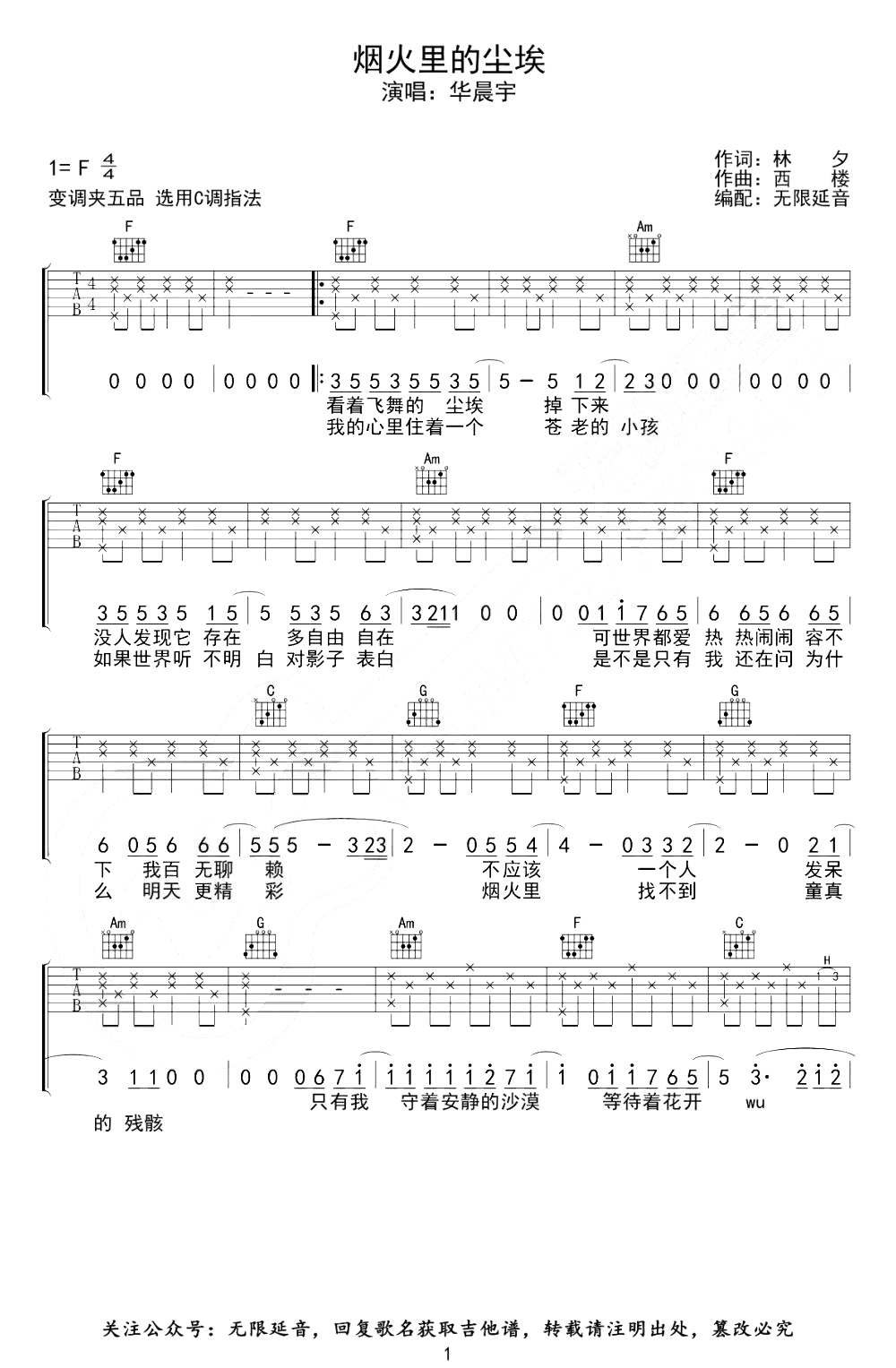 华晨宇-烟火里的尘埃吉他谱-C调-1