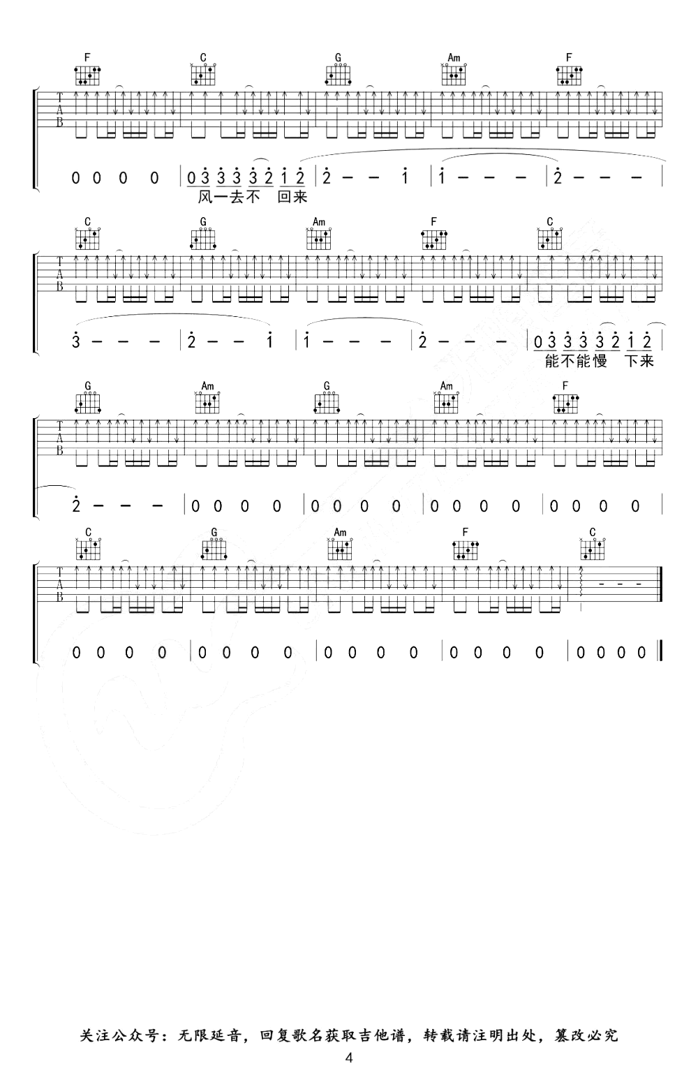 华晨宇-烟火里的尘埃吉他谱-C调-4
