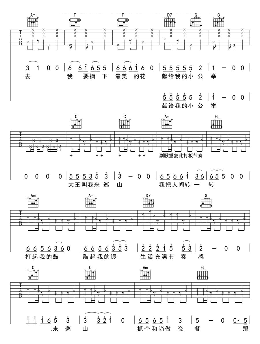 赵英俊-大王叫我来巡山吉他谱-C调-2