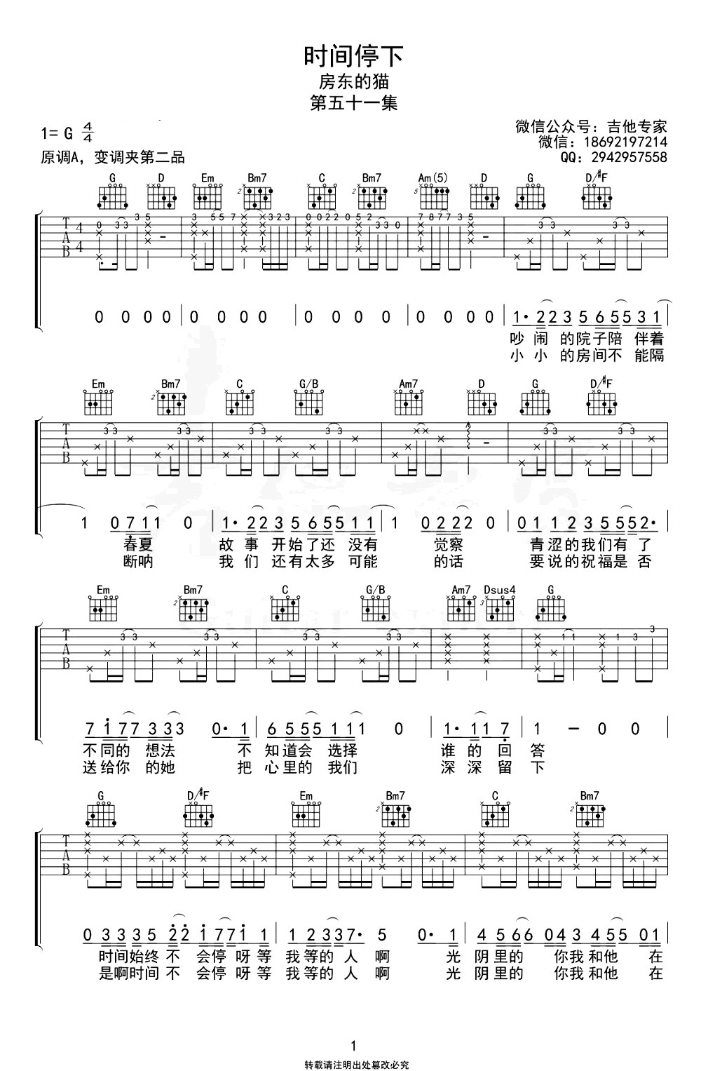 房东的猫-时间停下吉他谱-G调-1