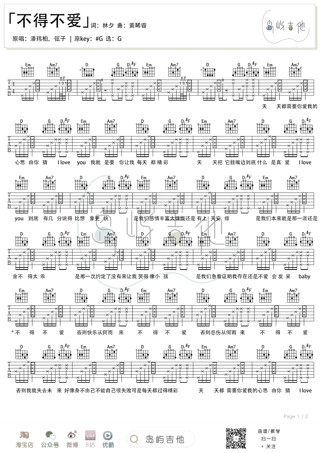 爱上未来的你吉他谱_潘玮柏_G调弹唱64%专辑版 - 吉他世界