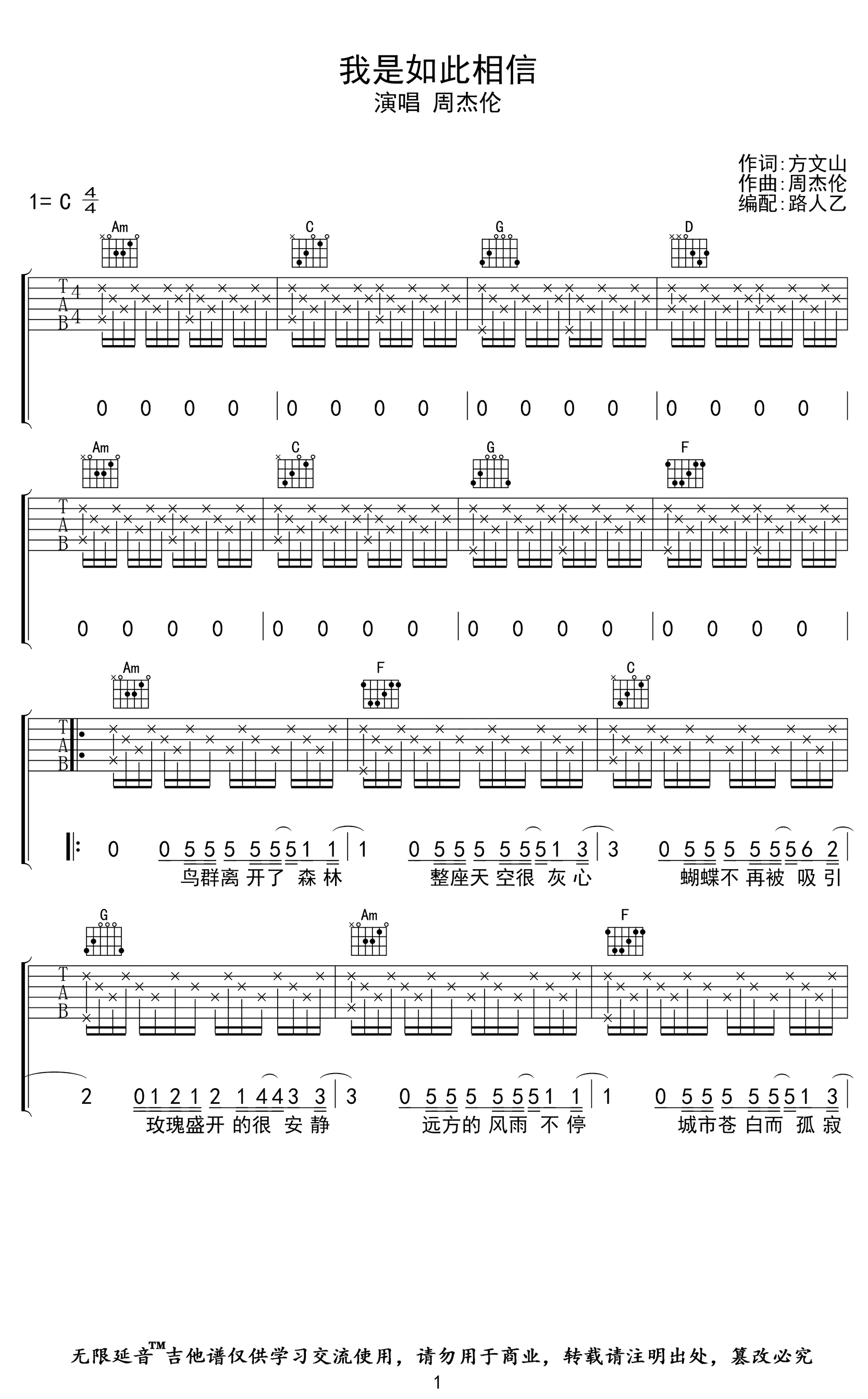 周杰伦《我是如此相信》吉他谱-C调-1