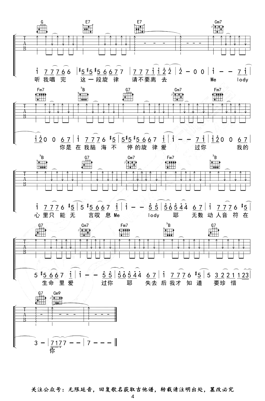 陶喆-Melody吉他谱-C调-4