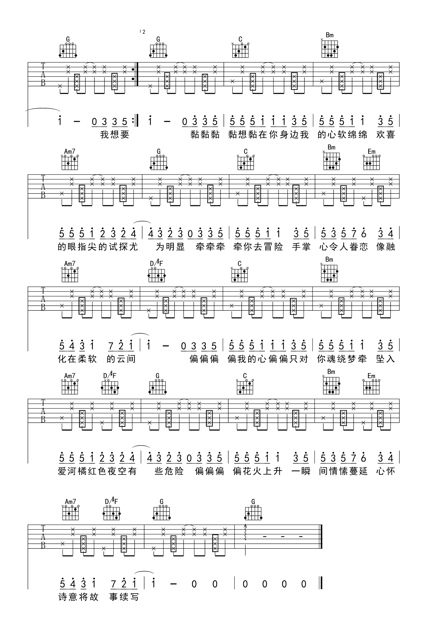 时代少年团-渐暖吉他谱-3