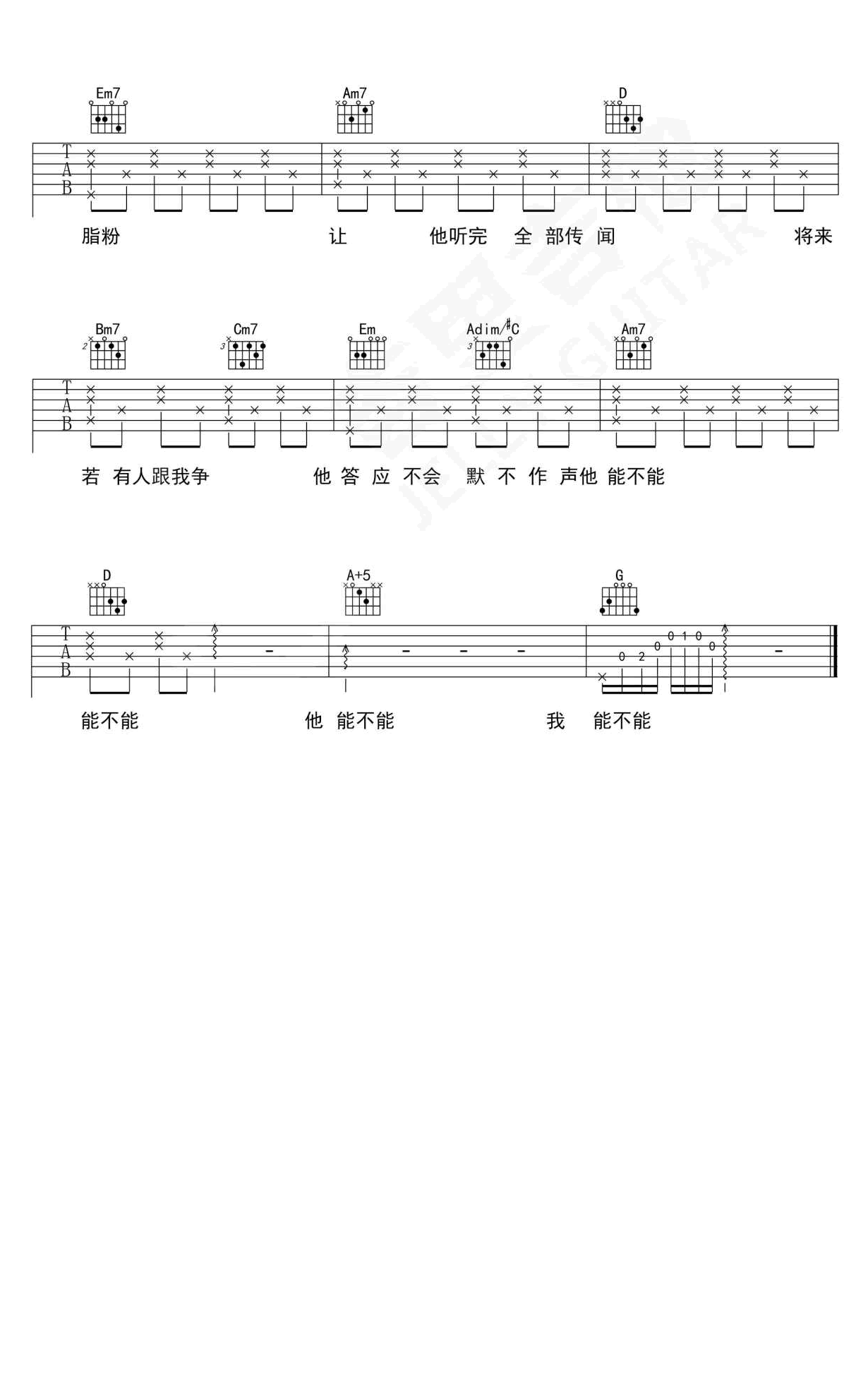 李宗盛/江蕙-晚婚吉他谱-4