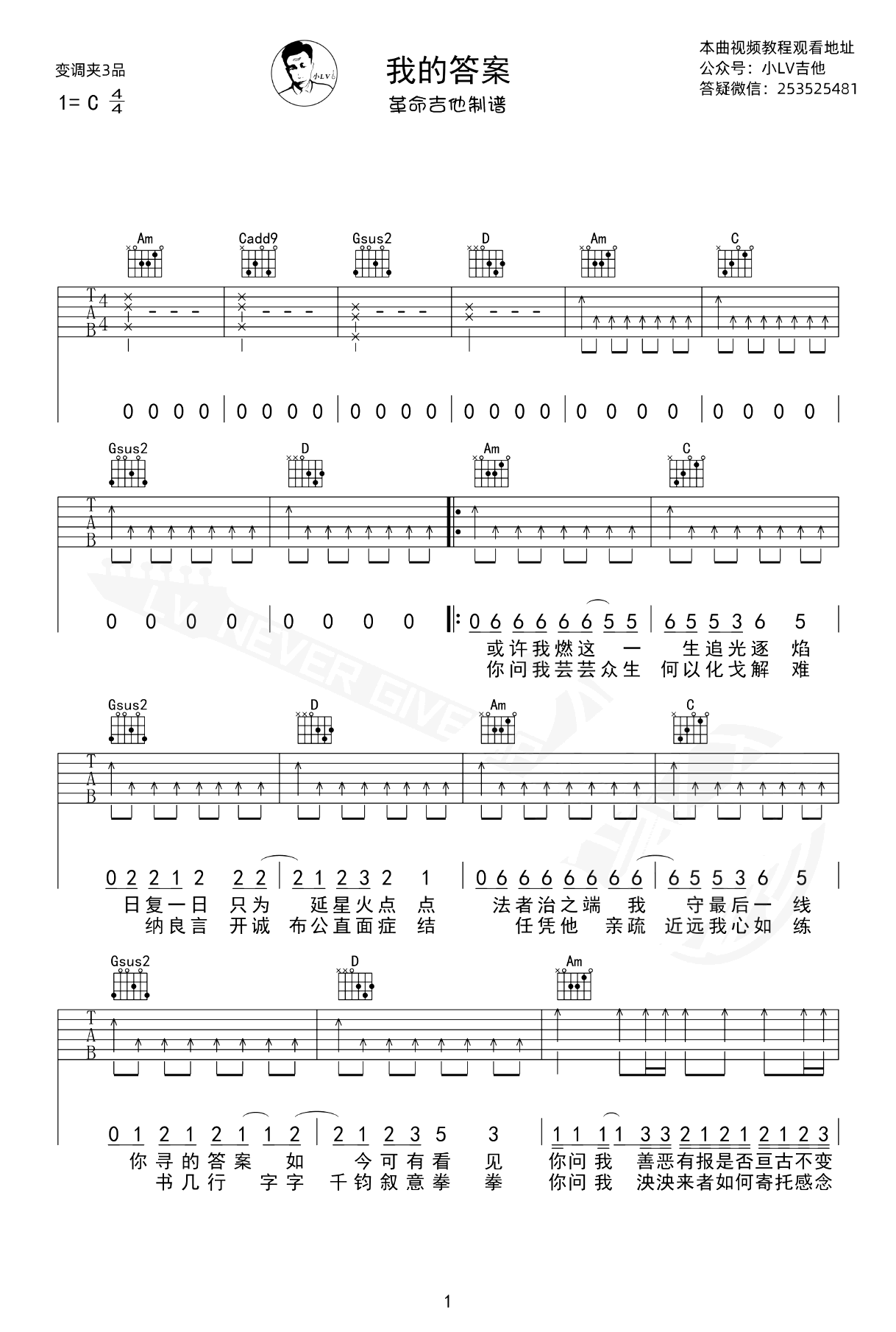 答案吉他谱-G调中级版-抖音歌曲《答案》吉他弹唱教学-琴艺谱