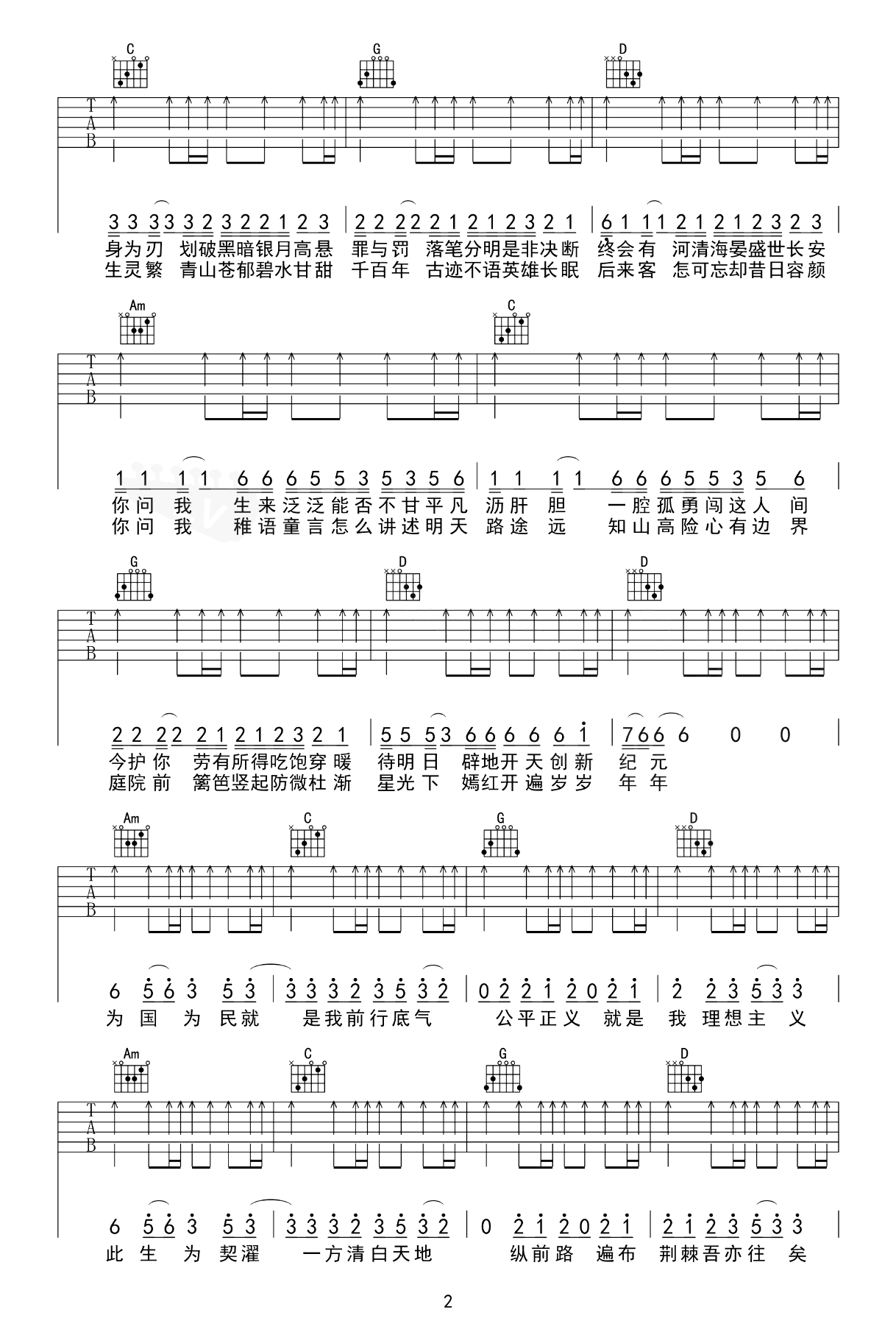 周深-我的答案吉他谱-弹唱教学-2
