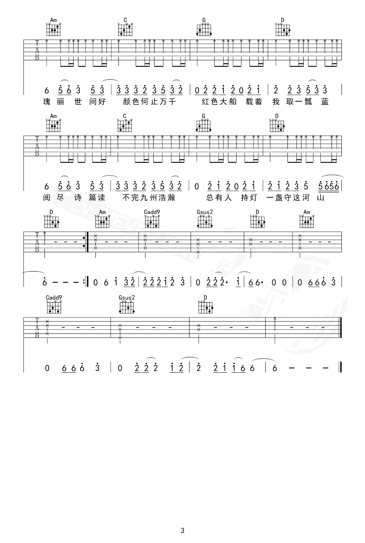 周深-我的答案吉他谱-弹唱教学-3