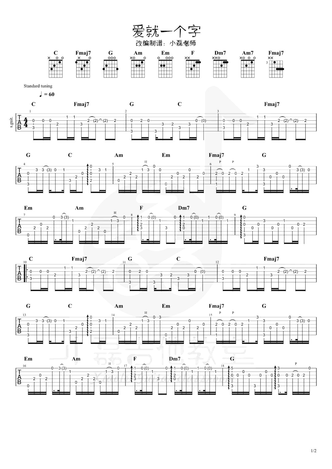 爱就一个字指弹吉他谱 独奏教学-1