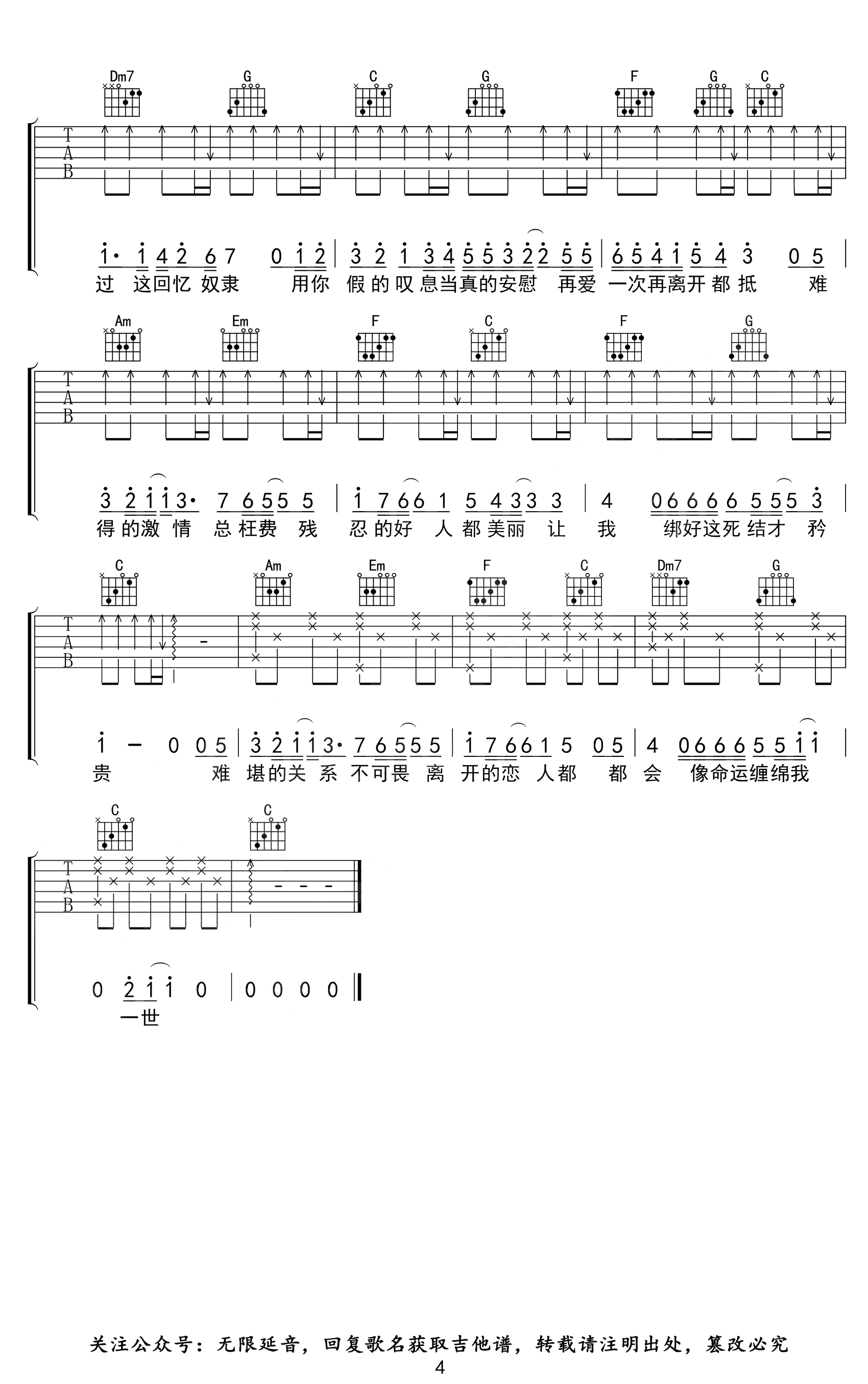 情谊结简谱图片