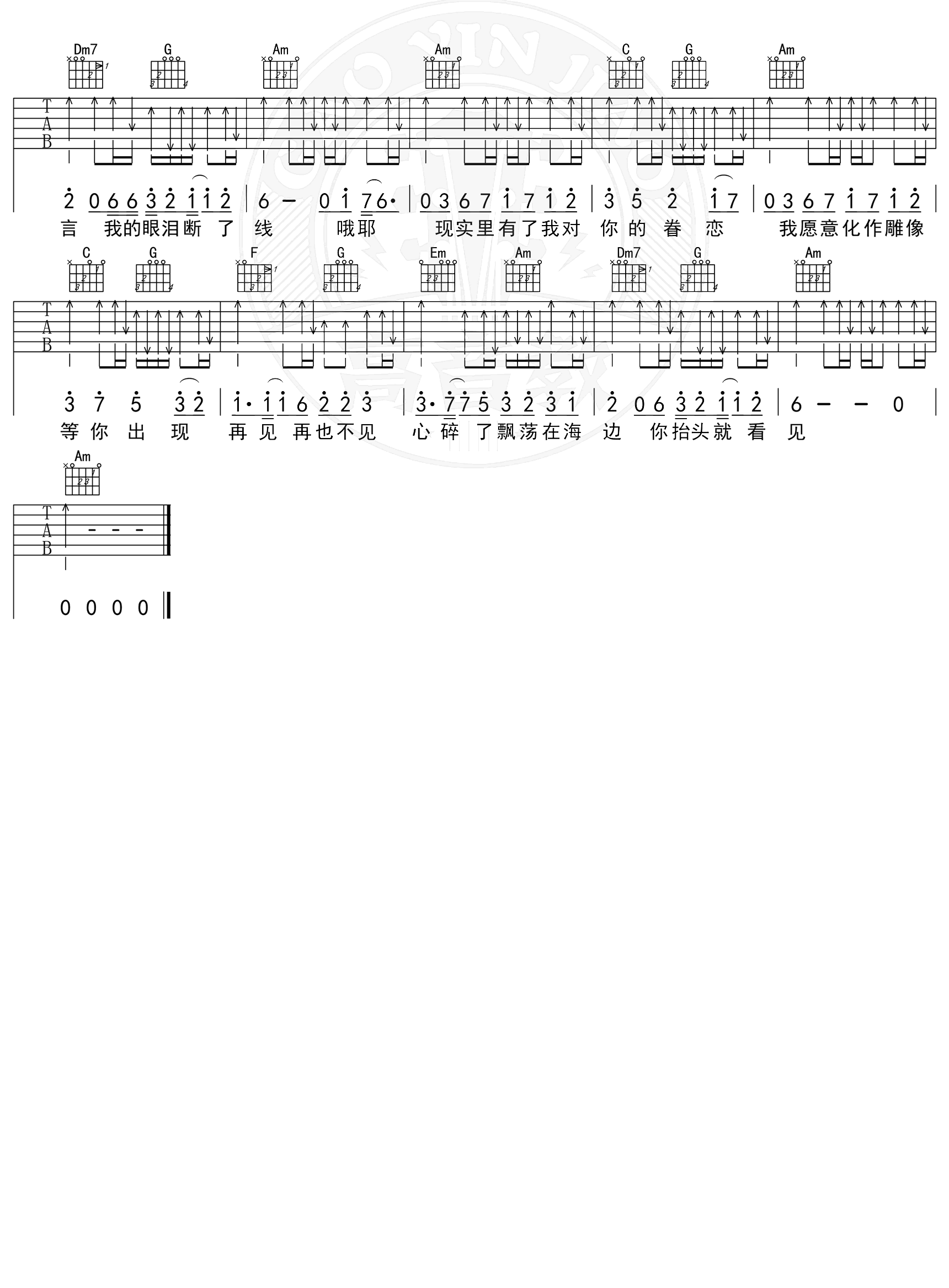美人鱼吉他谱c调简单版林俊杰入门弹唱谱